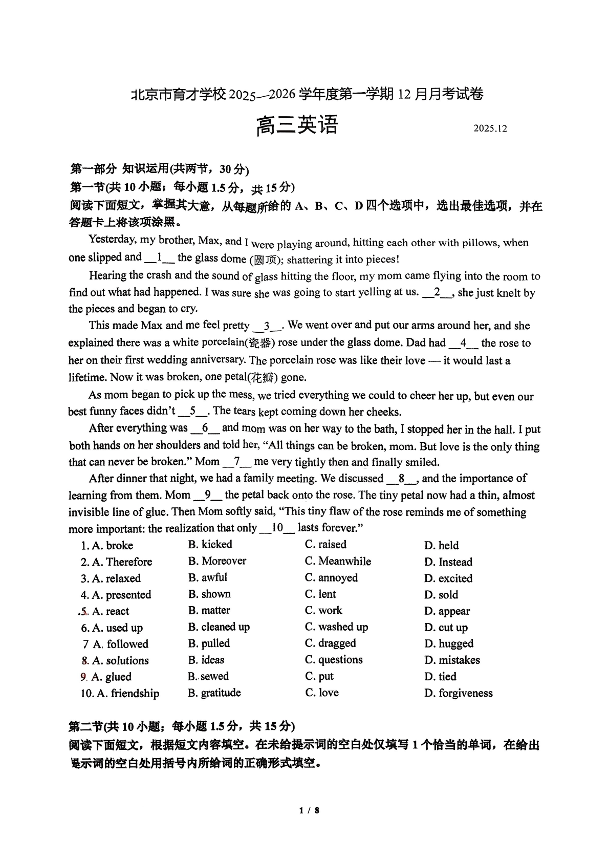 2025-2026学年北京育才学校高三12月月考英语试题及答案