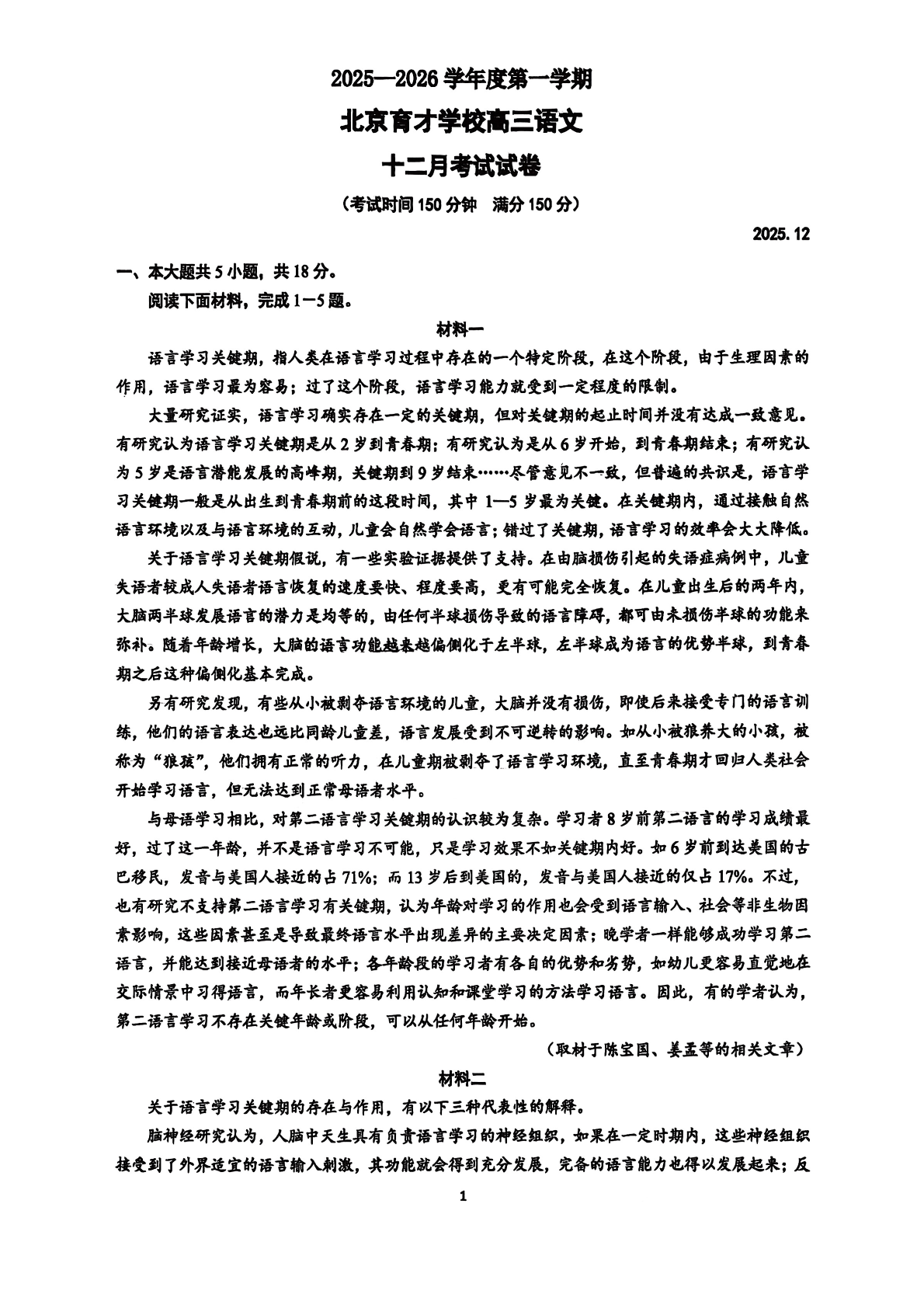2025-2026学年北京育才学校高三12月月考语文试题及答案