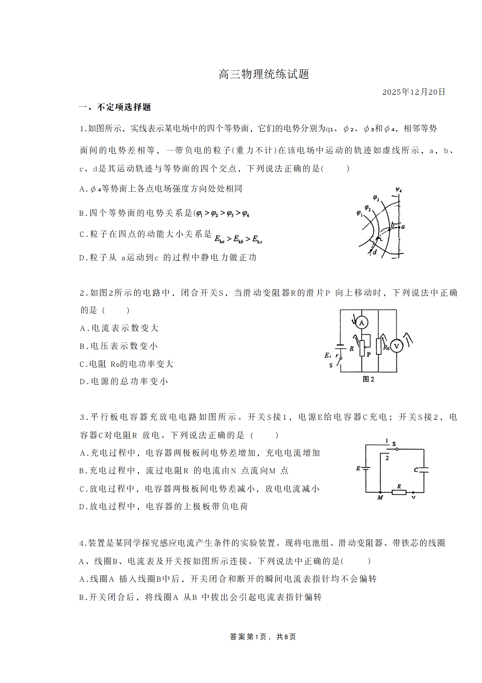 2025-2026学年北京中关村中学高三12月月考物理试题及答案