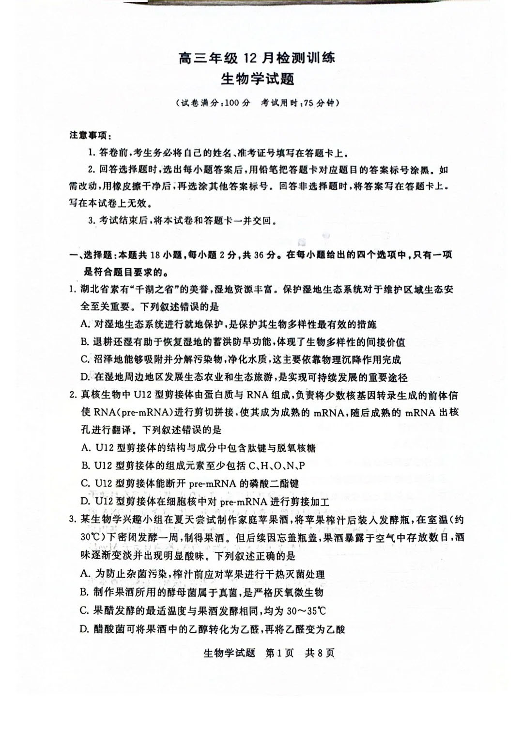 2026屆高三八省聯(lián)考（T8）生物試題及答案