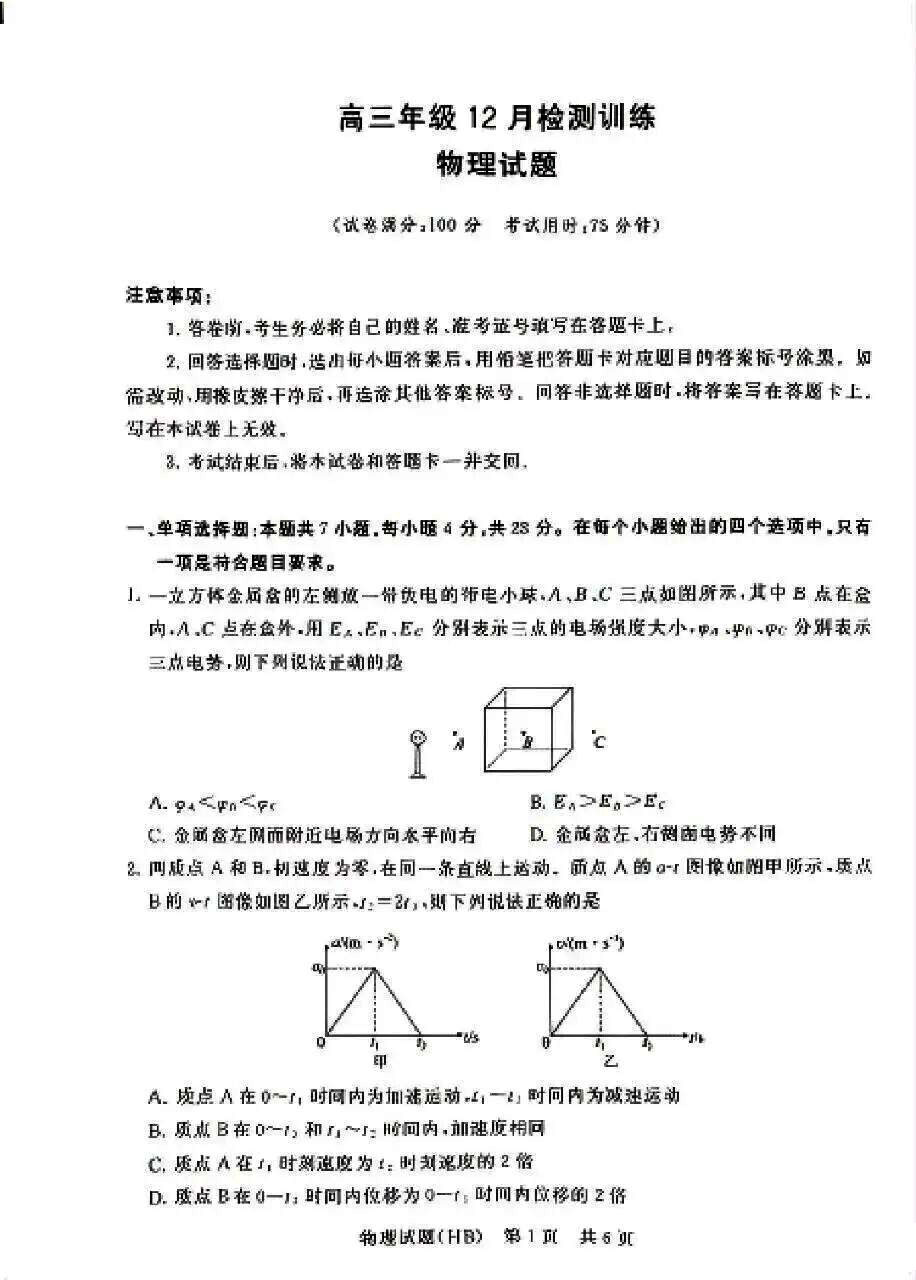 2026届高三八省联考(T8)物理试题及答案(山西&河北卷)