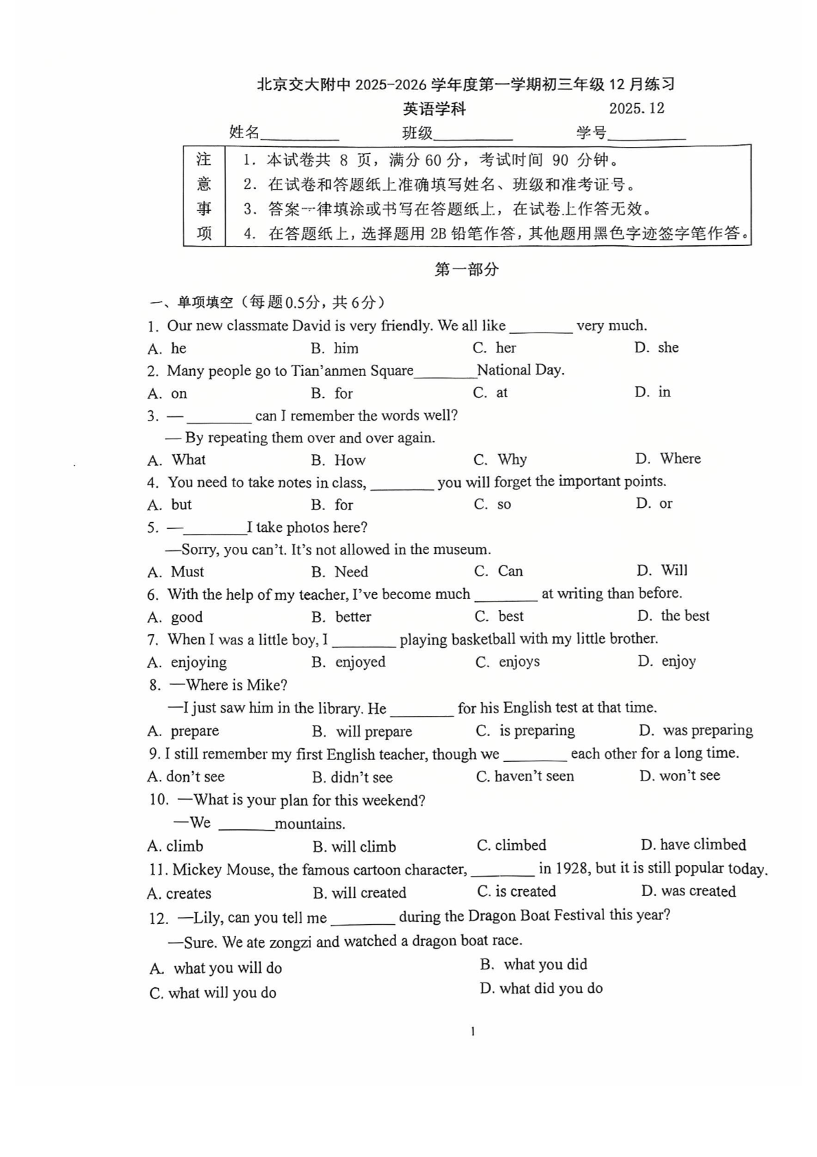 2025-2026学年北京交大附中初三12月月考英语试题及答案