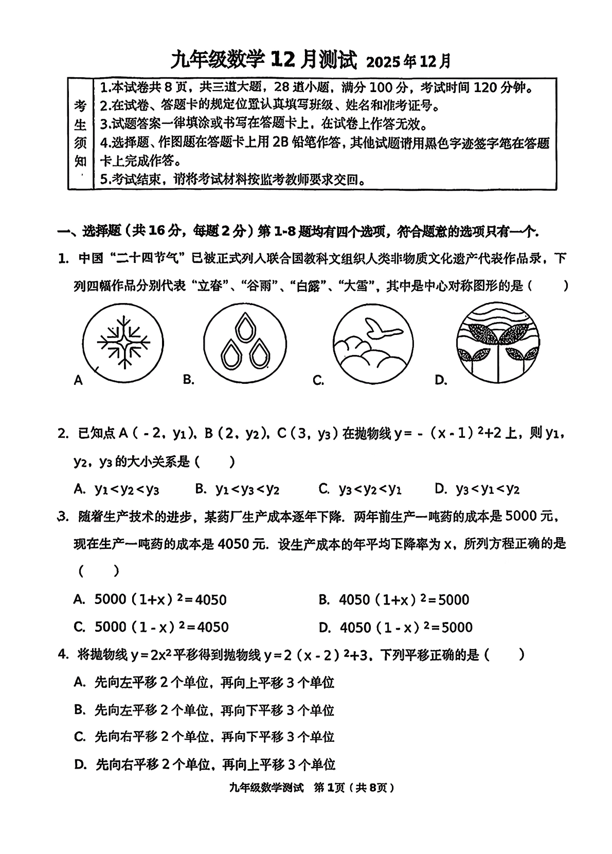 2025-2026学年北京十三中初三12月月考数学试题及答案