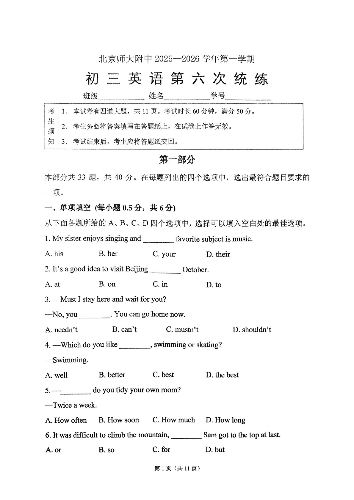 2025-2026学年北师大附中初三统练六英语试题及答案