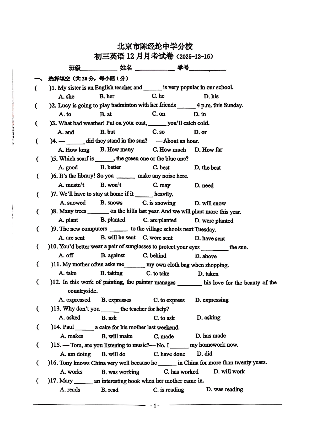 2025-2026学年陈经纶中学分校初三12月月考英语试题及答案