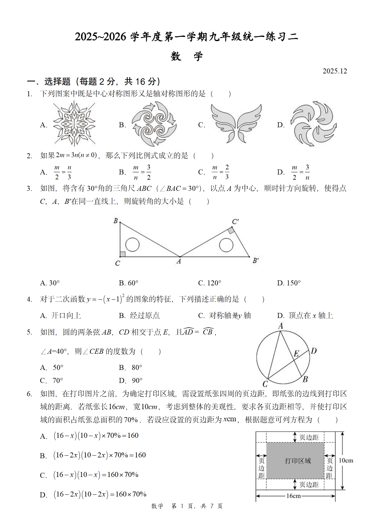 2025-2026学年清华附中朝阳学校初三统练二数学试题及答案