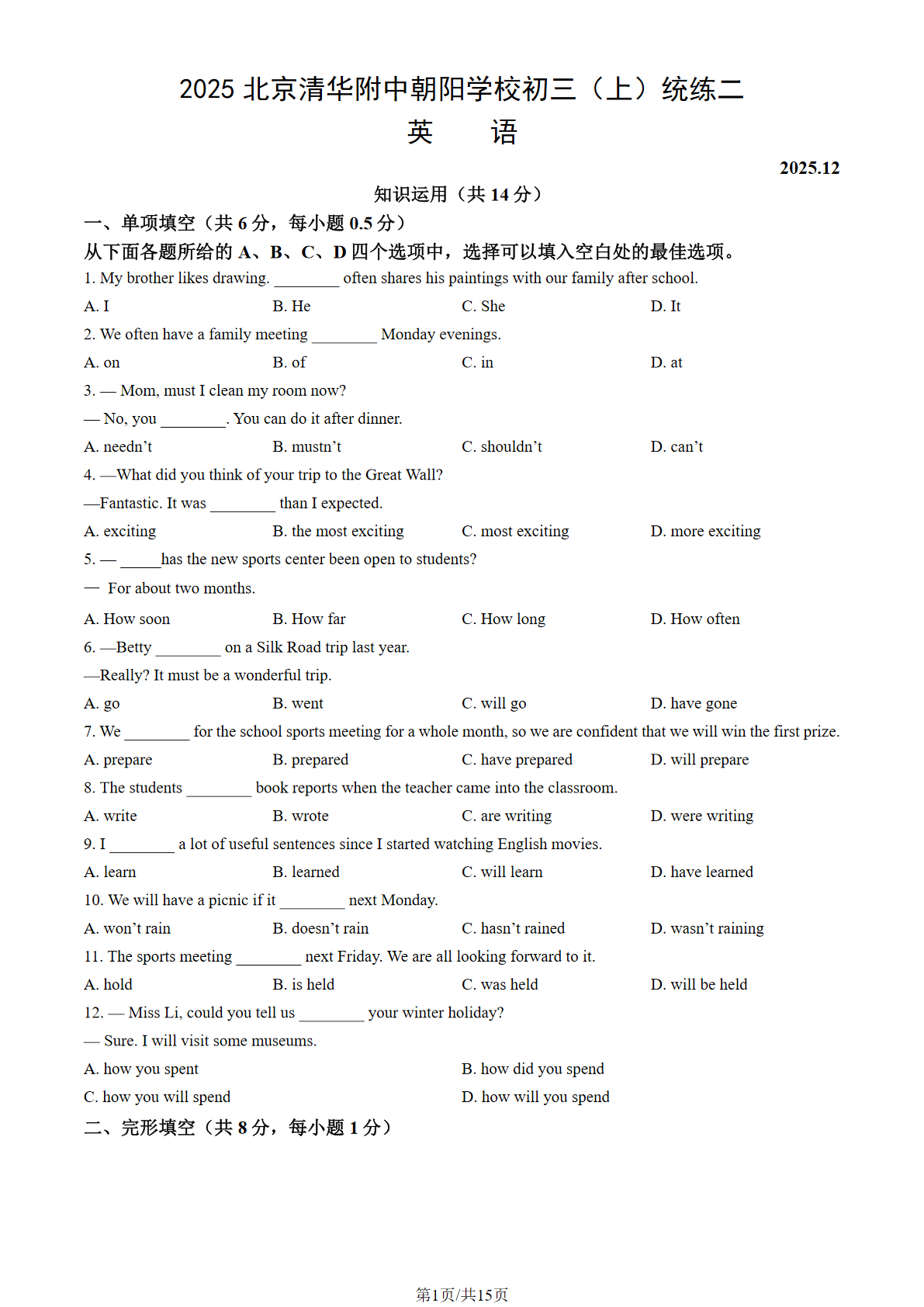 2025-2026学年清华附中朝阳学校初三统练二英语试题及答案