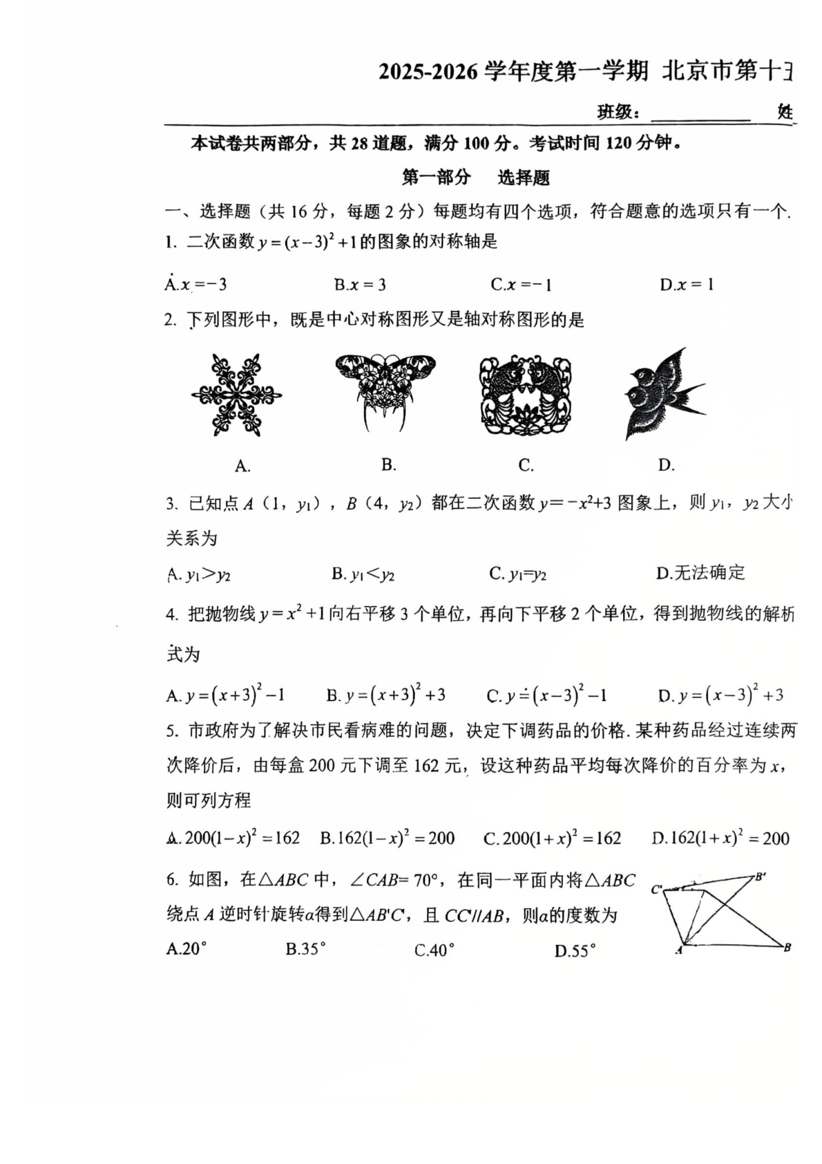 2025-2026学年北京十五中初三12月月考数学试题及答案