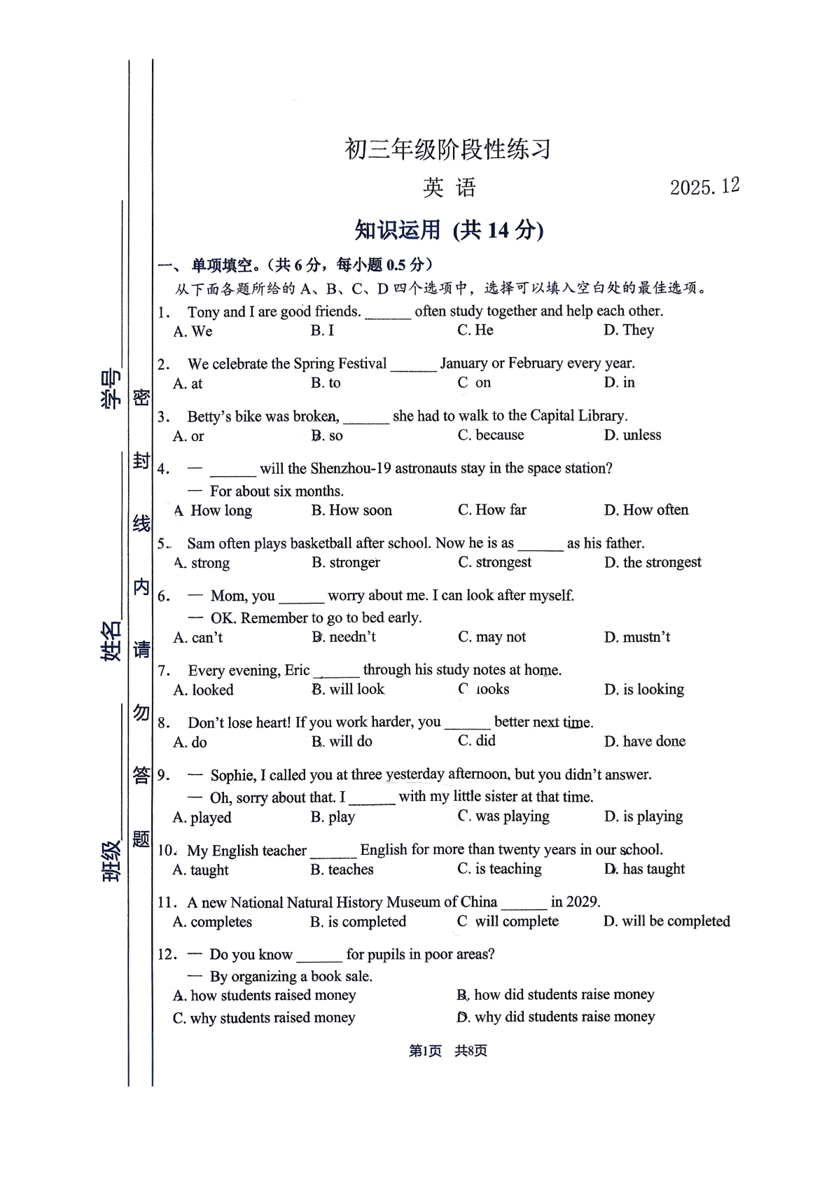 2025-2026学年北京首都师大附中初三12月月考英语试题及答案