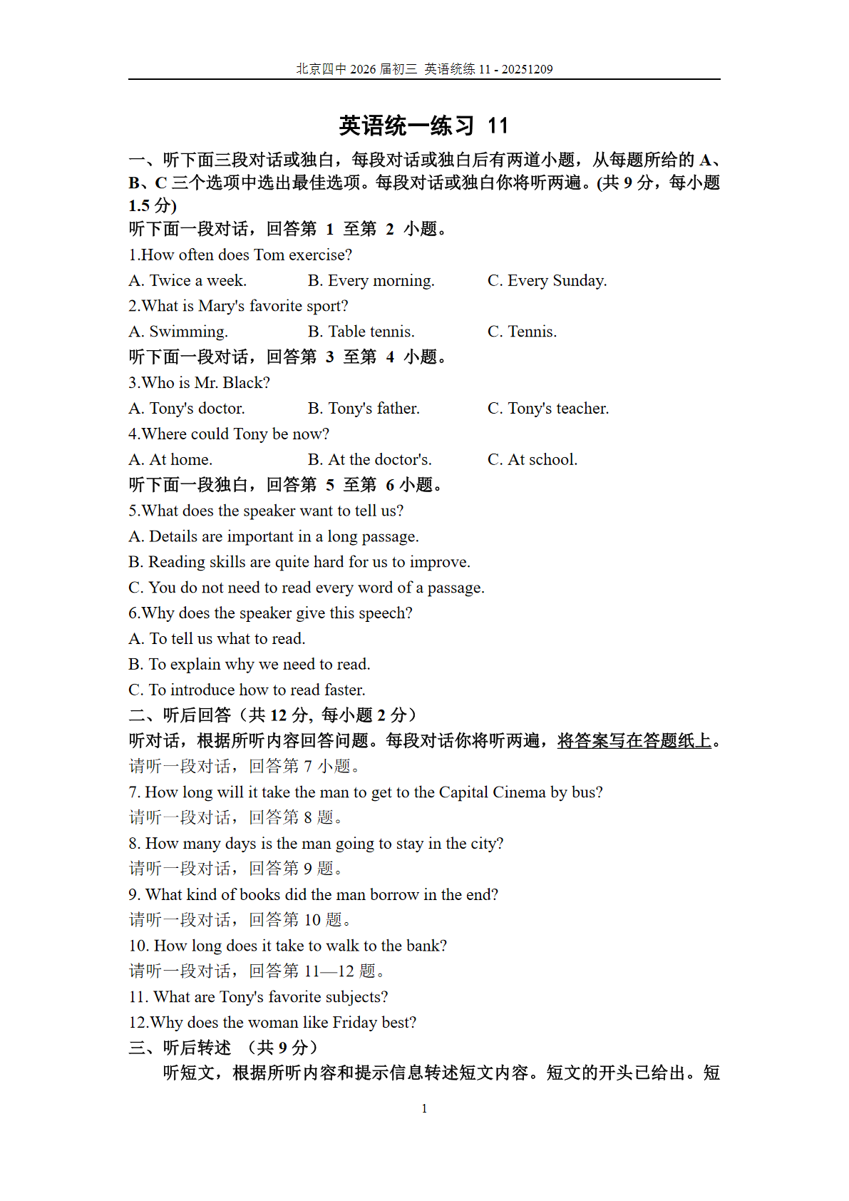 2025-2026学年北京四中初三统练十一英语试题及答案