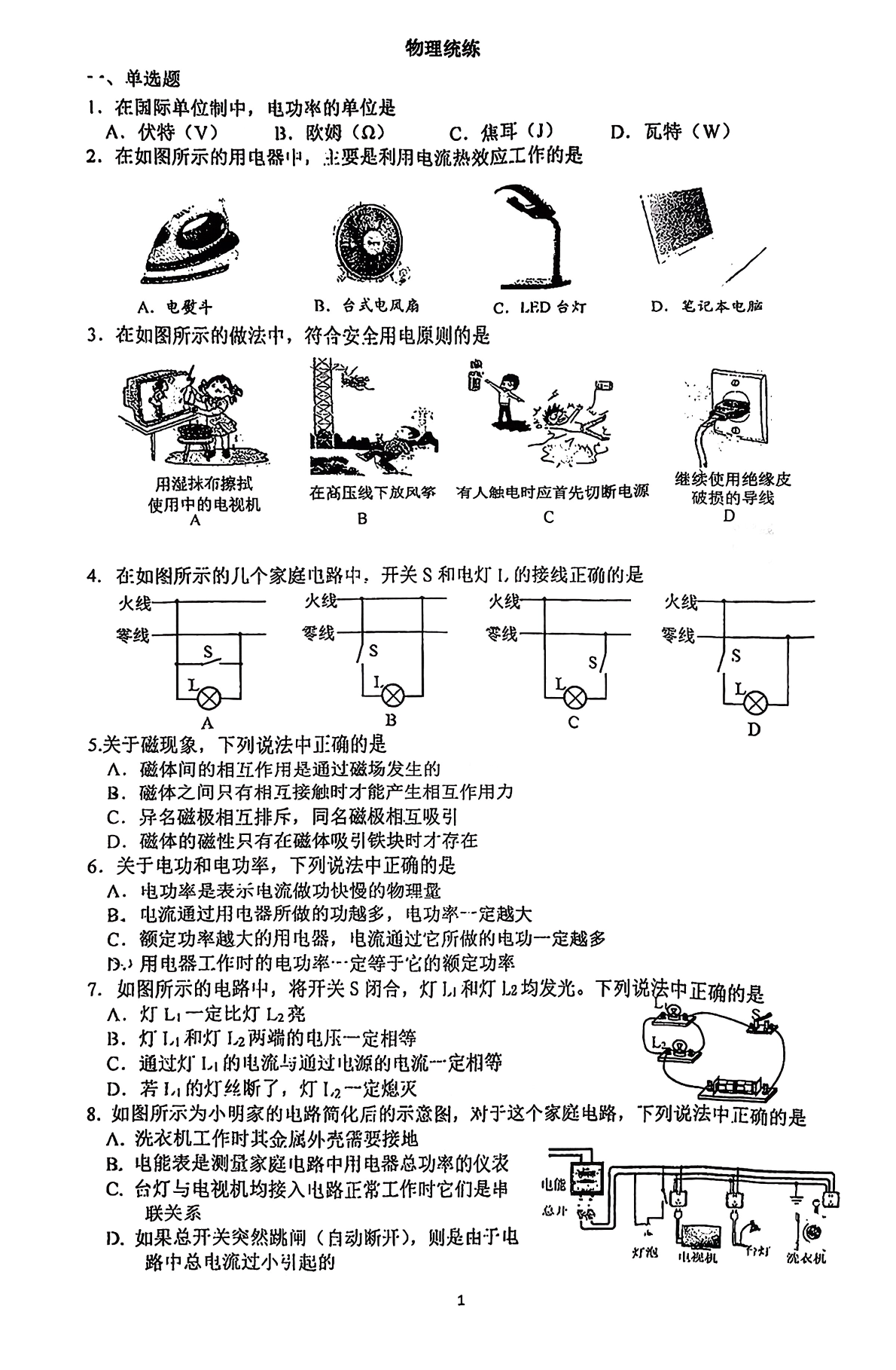 2025-2026学年北京一零一中初三12月统练物理试题及答案