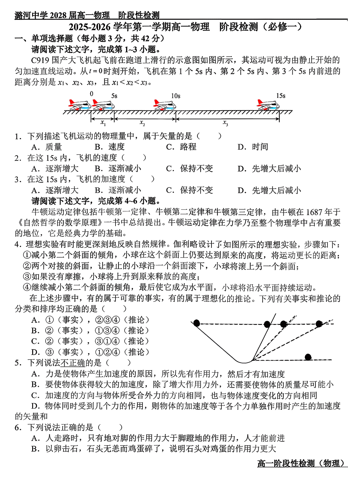 2025-2026学年北京潞河中学高一12月月考物理试题及答案