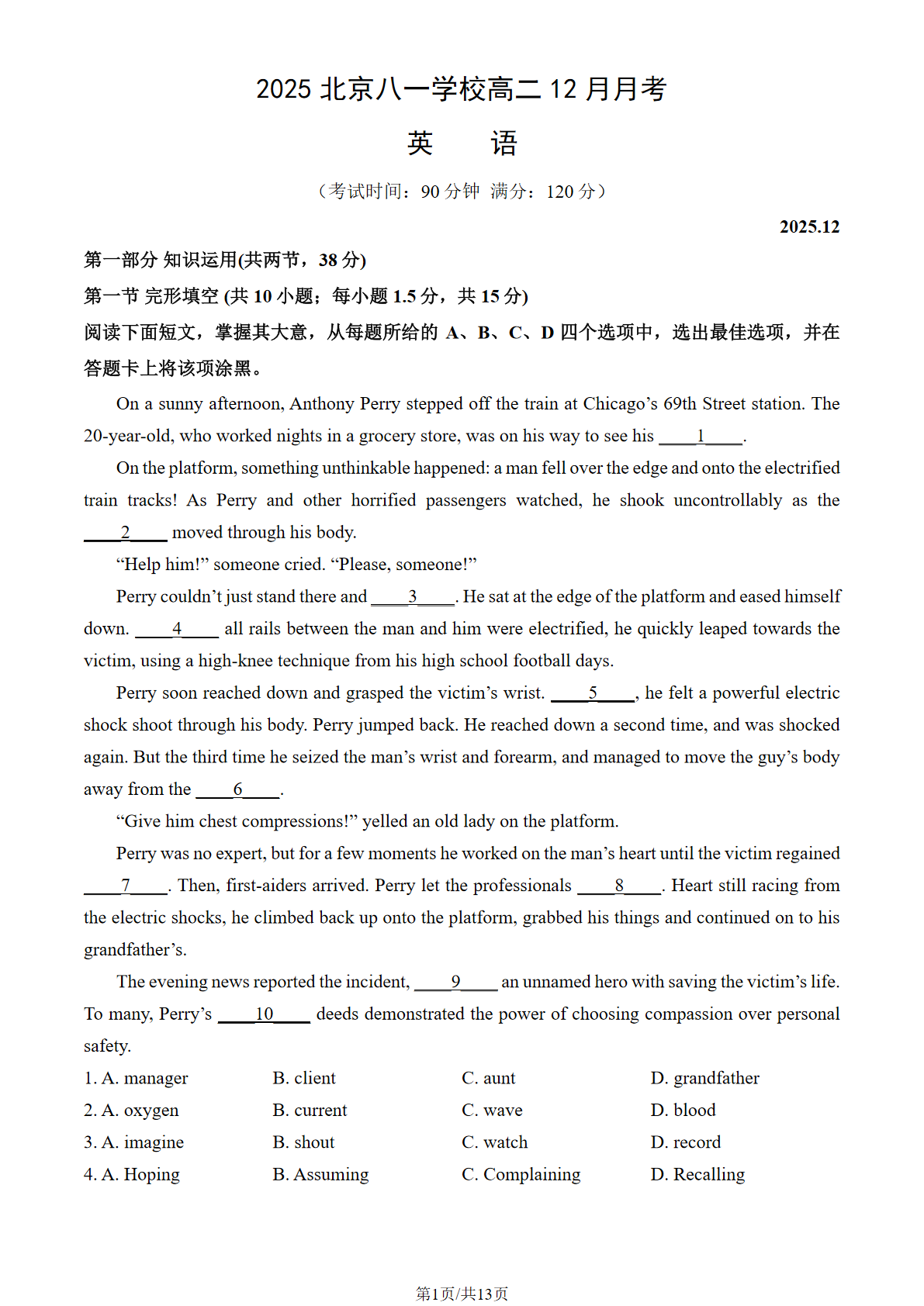 2025-2026学北京八一学校高二12月月考英语试题及答案