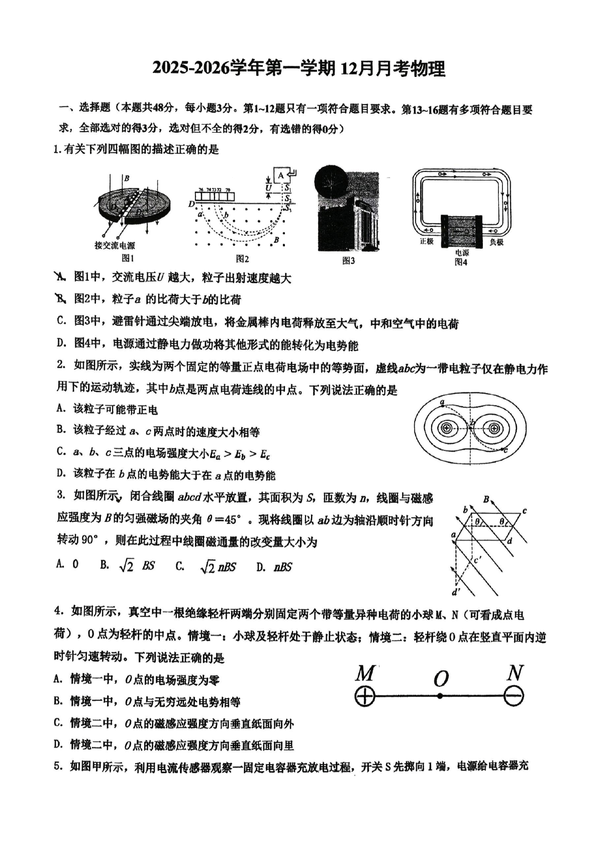 2025-2026学北京中学高二12月月考物理试题及答案