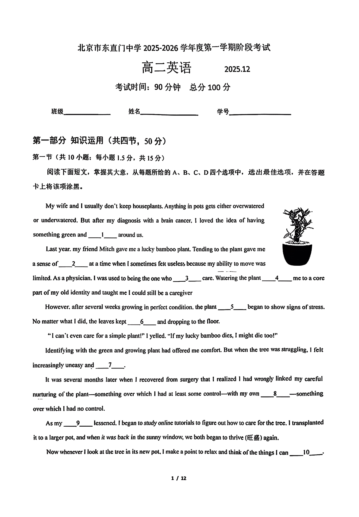 2025-2026学东直门中学高二12月月考英语试题及答案