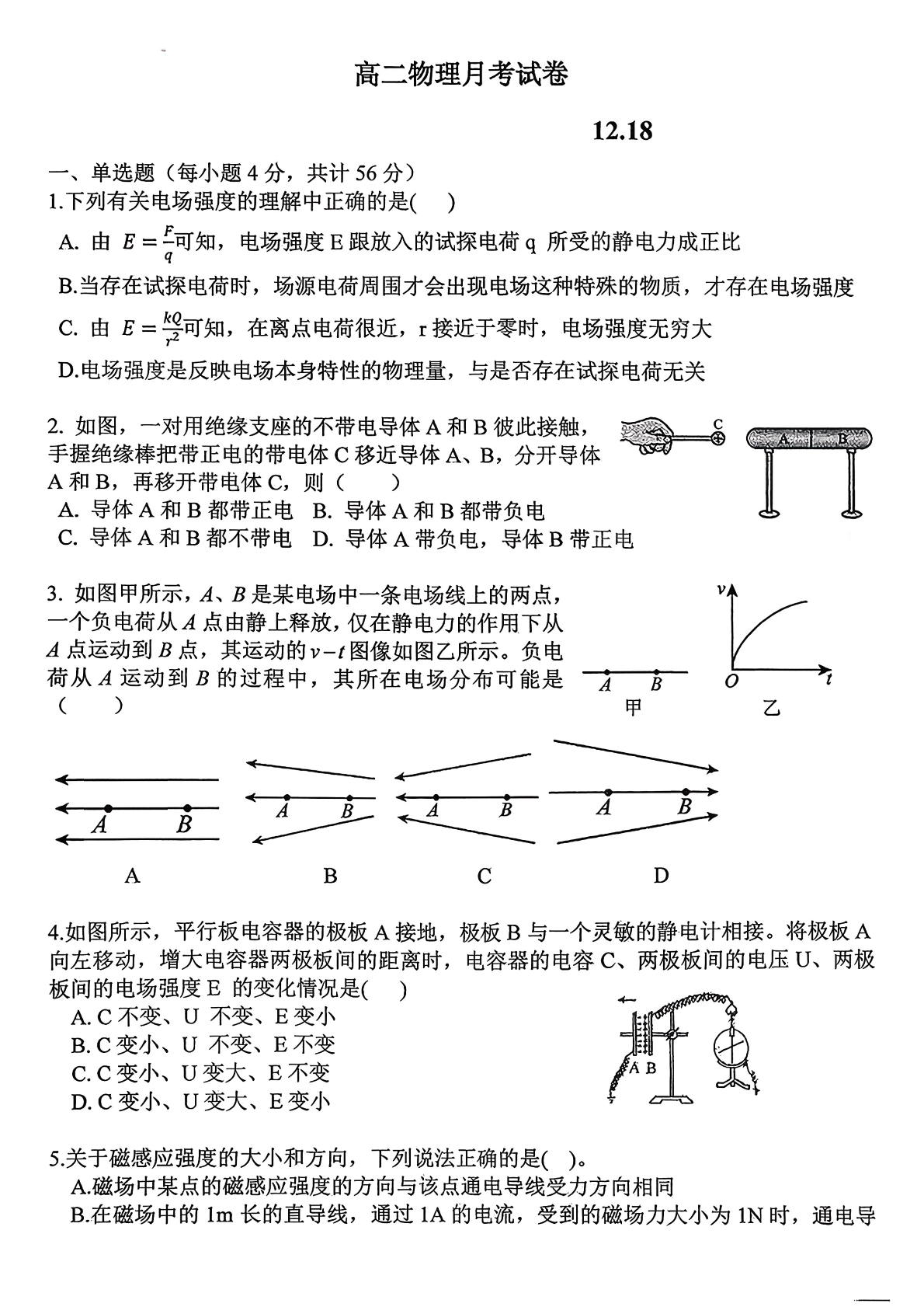 2025-2026学北京人大附高二12月月考物理试题及答案