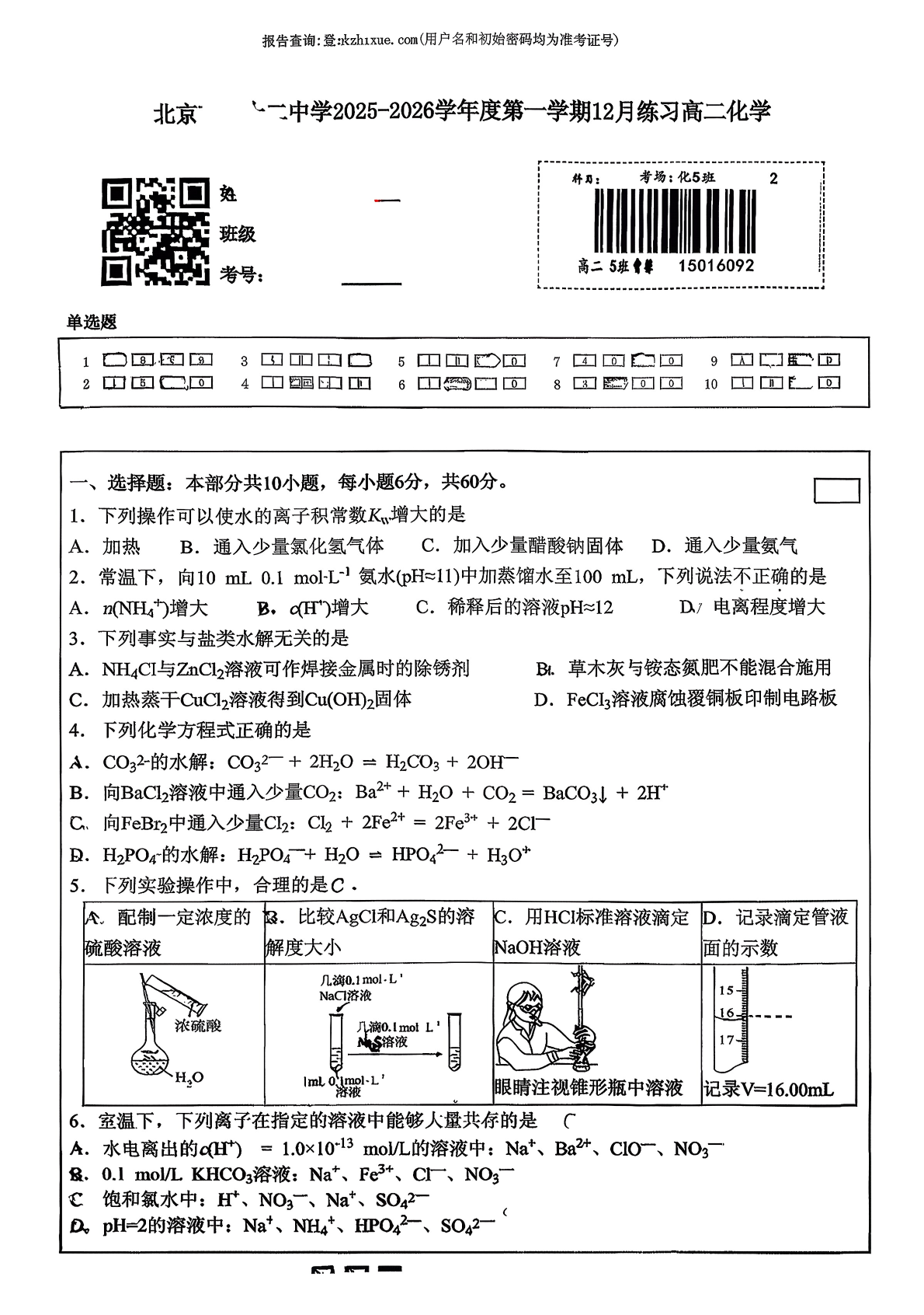 2025-2026学北京十二中高二12月月考化学试题及答案