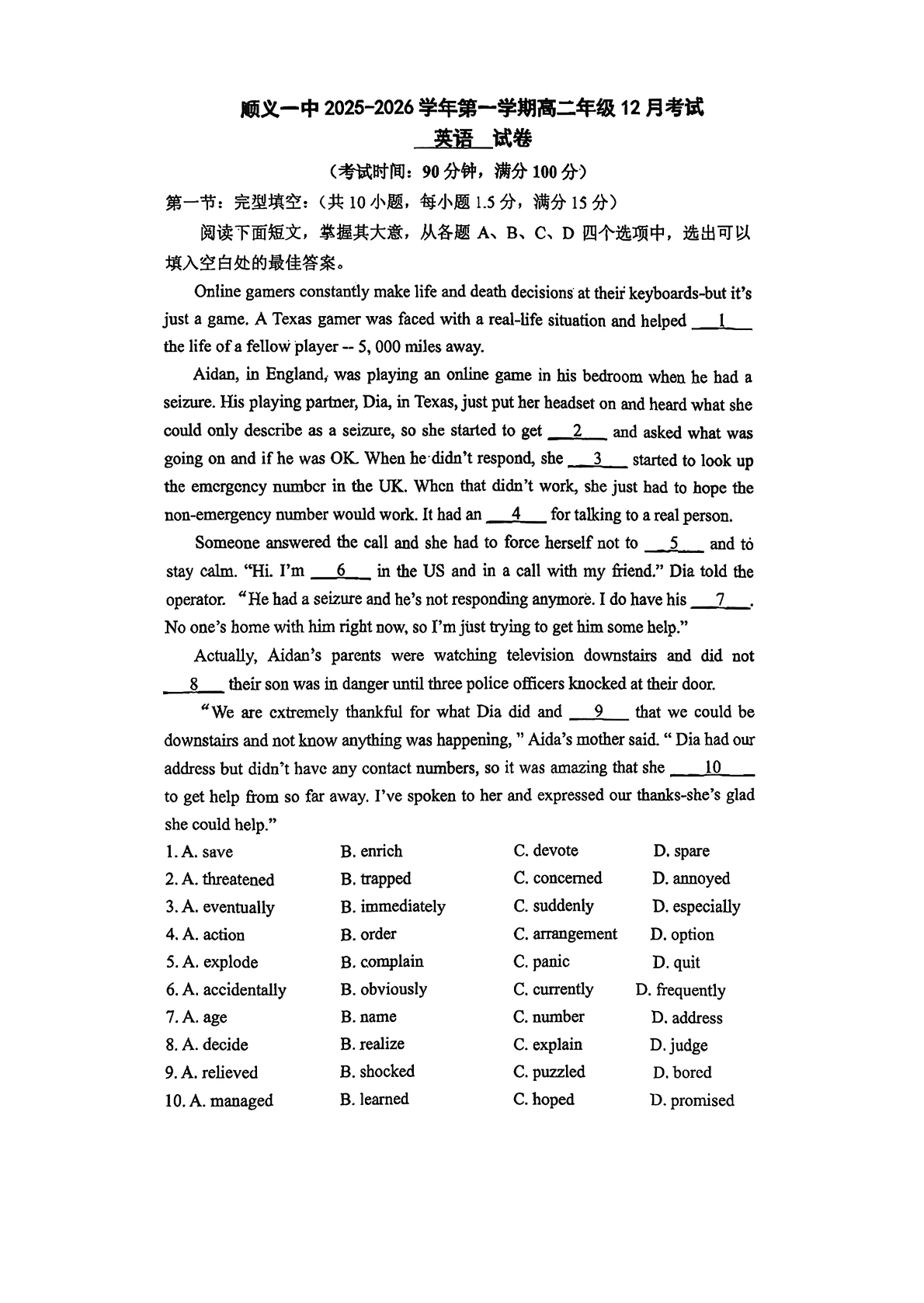 2025-2026学北京顺义一中高二12月月考英语试题及答案
