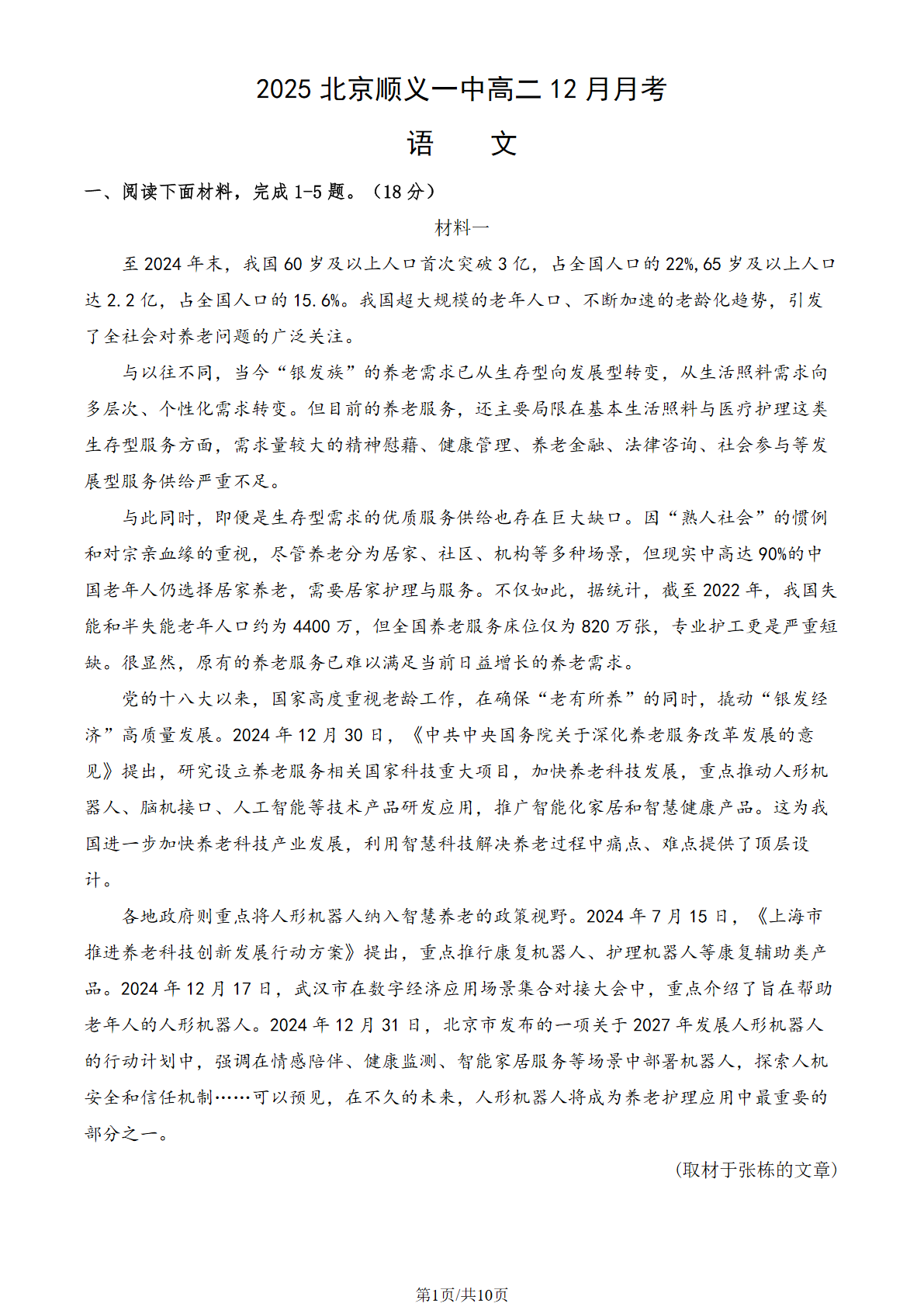 2025-2026学北京顺义一中高二12月月考语文试题及答案