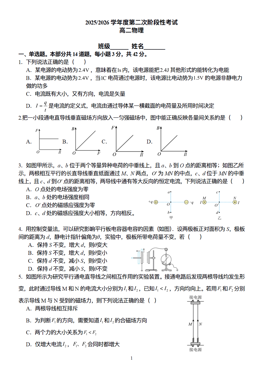2025-2026学北京五中高二阶段检测二物理试题及答案