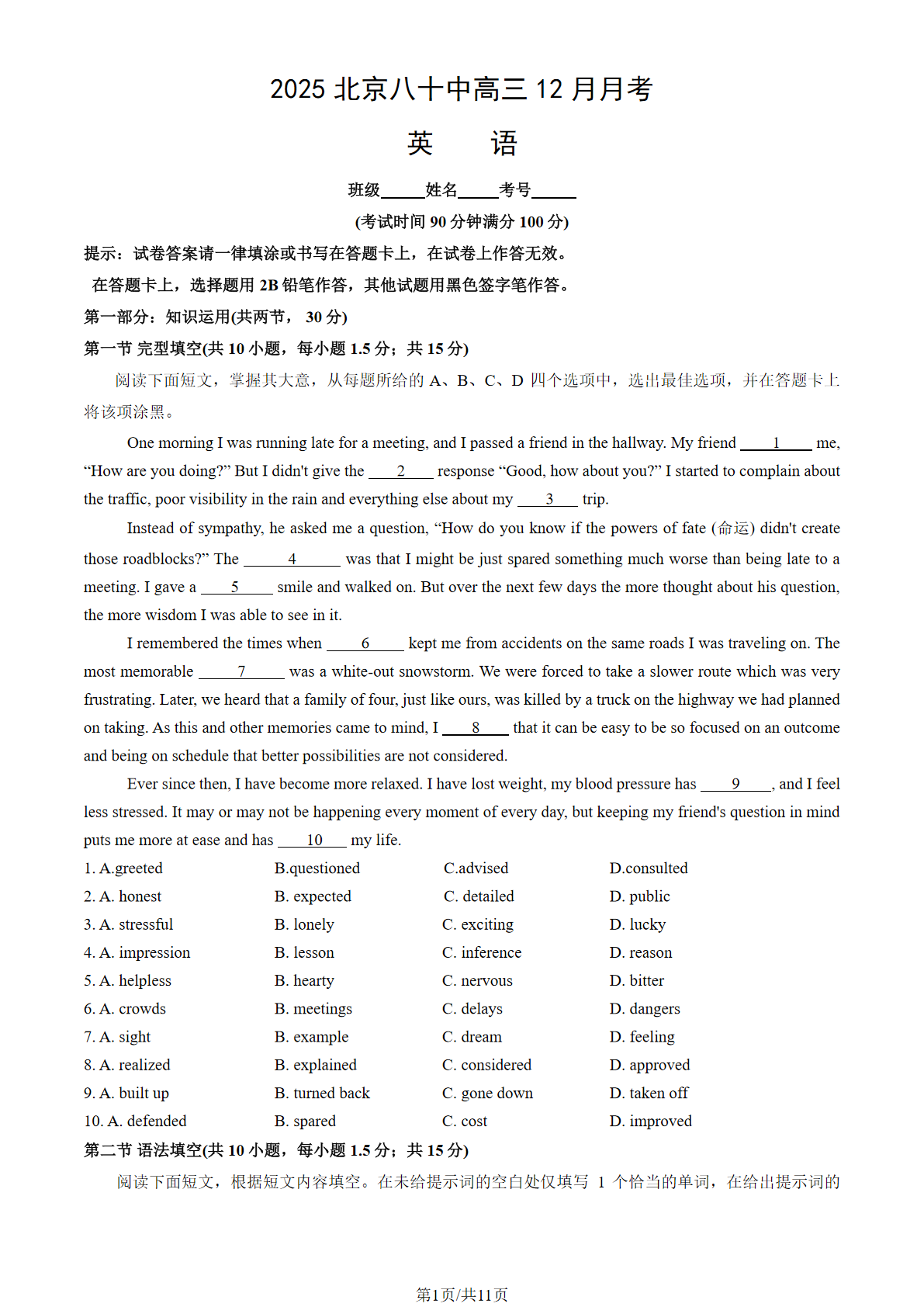 2025-2026学年北京八十中高三12月月考英语试题及答案