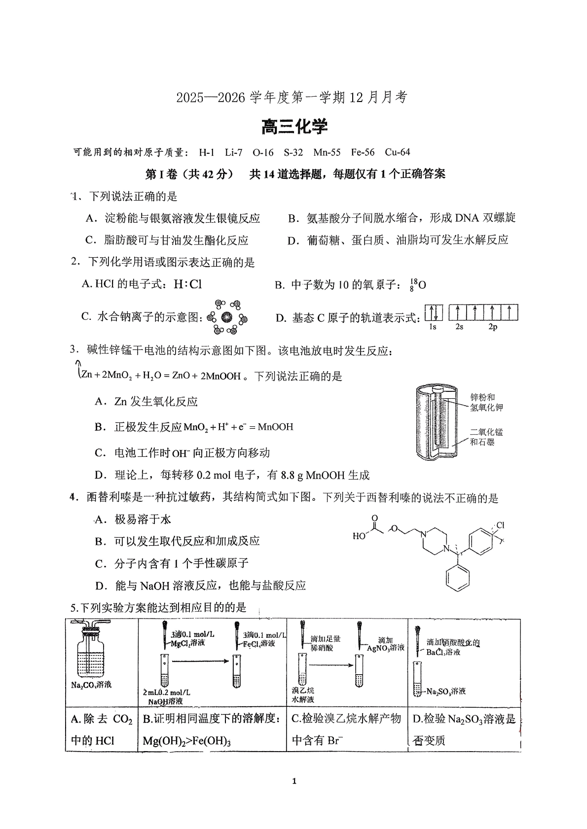 2025-2026学年北京海淀进修学校高三12月月考化学试题及答案