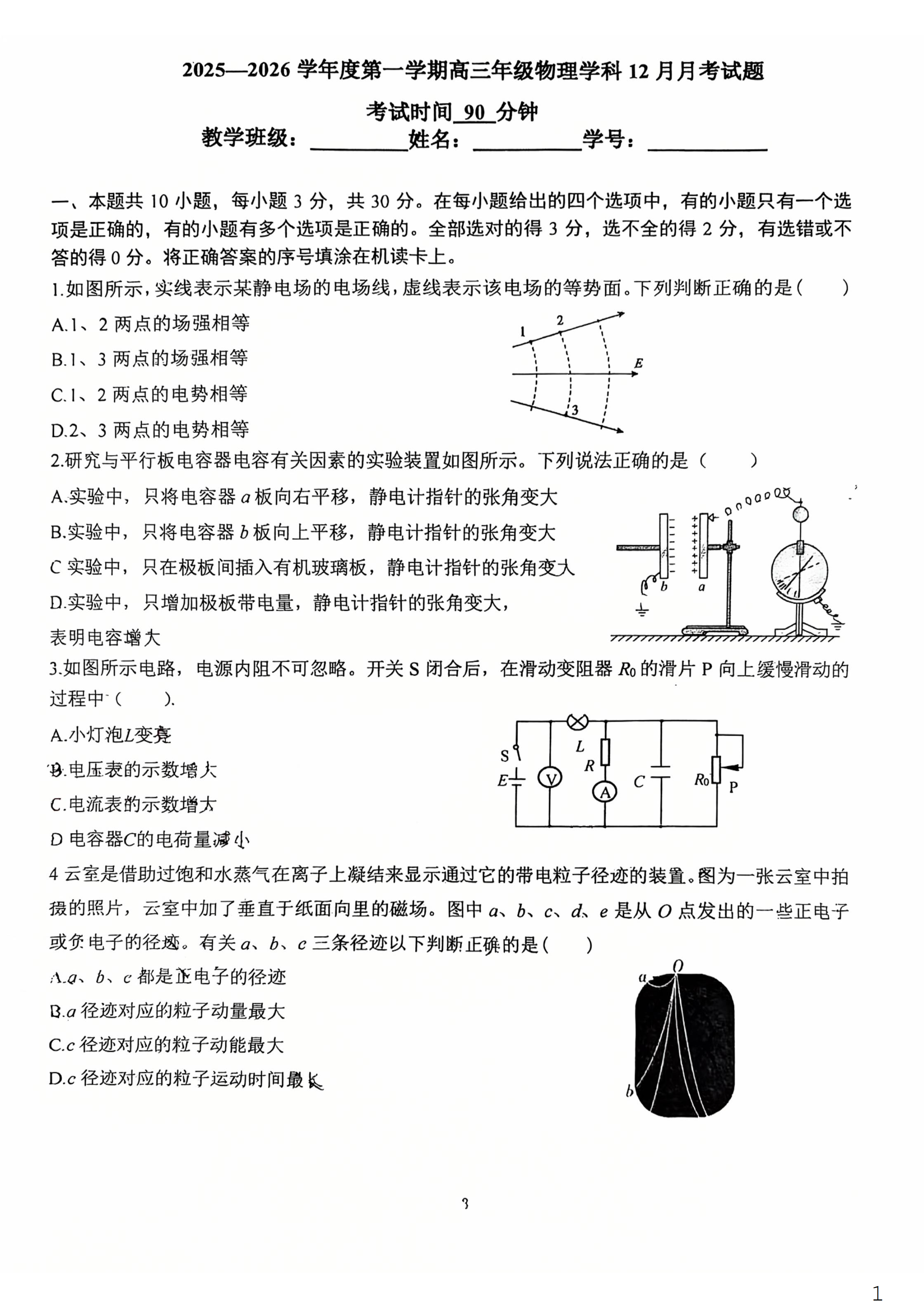 2025-2026学年北京理工大附中高三12月月考物理试题及答案