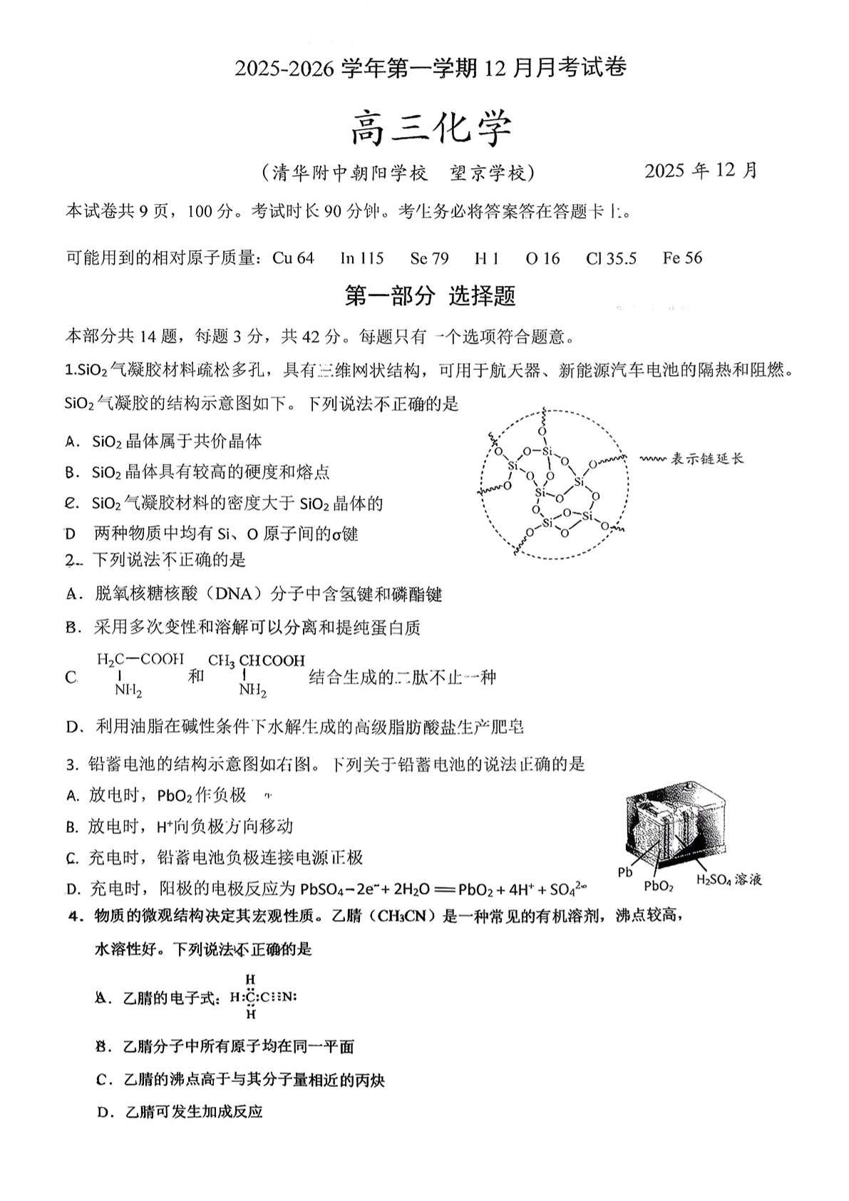 2025-2026学年北京清华附朝阳学校高三12月月考化学试题及答案