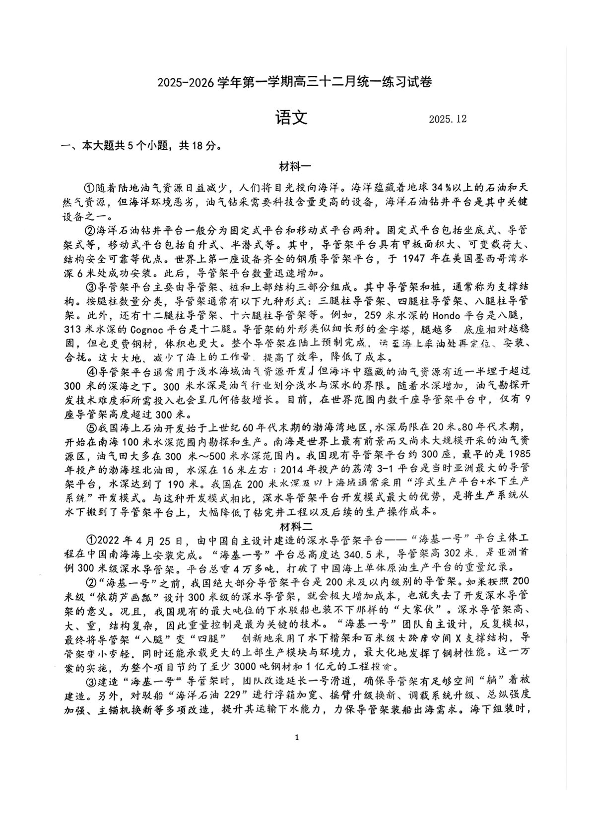 2025-2026学年北京清华附中高三12月月考语文试题及答案