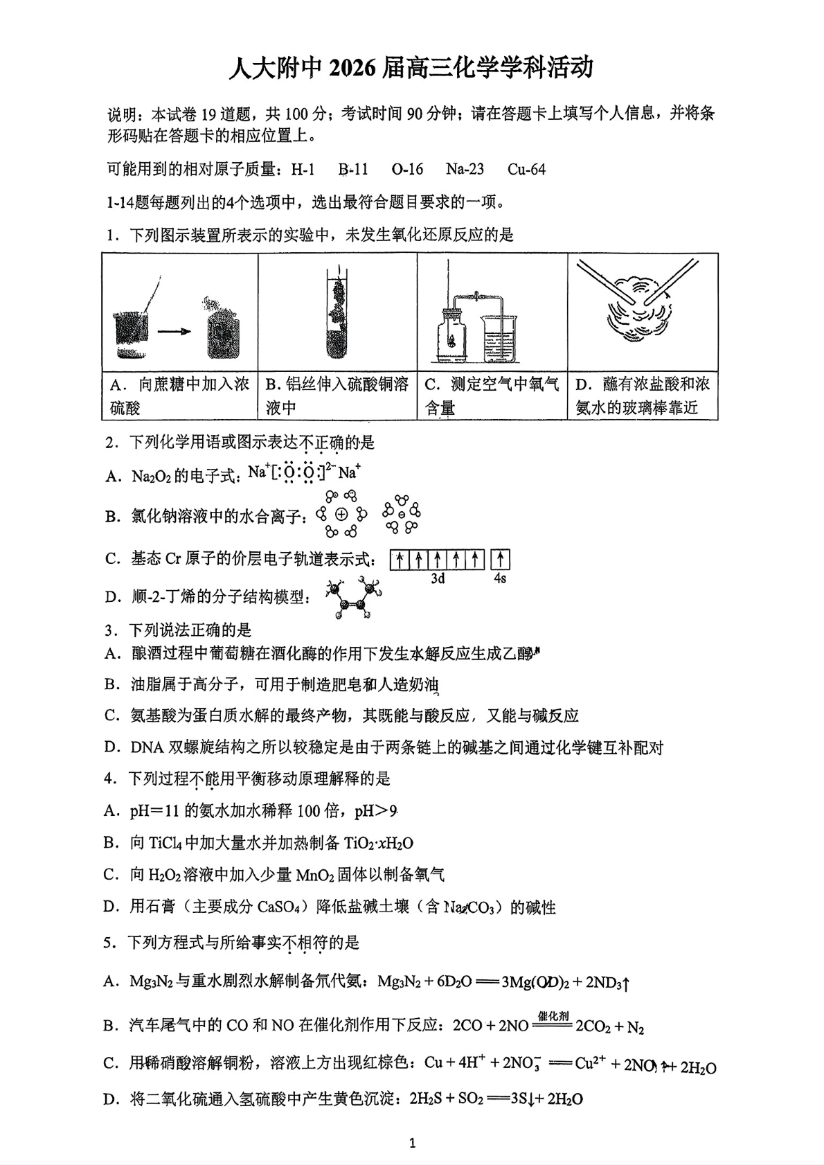2025-2026学年北京人大附中高三12月月考化学试题及答案