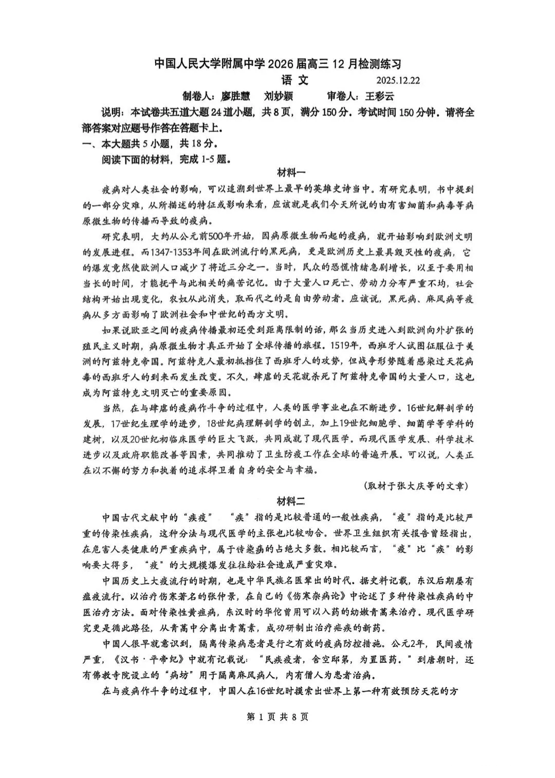 2025-2026学年北京人大附中高三12月月考语文试题及答案