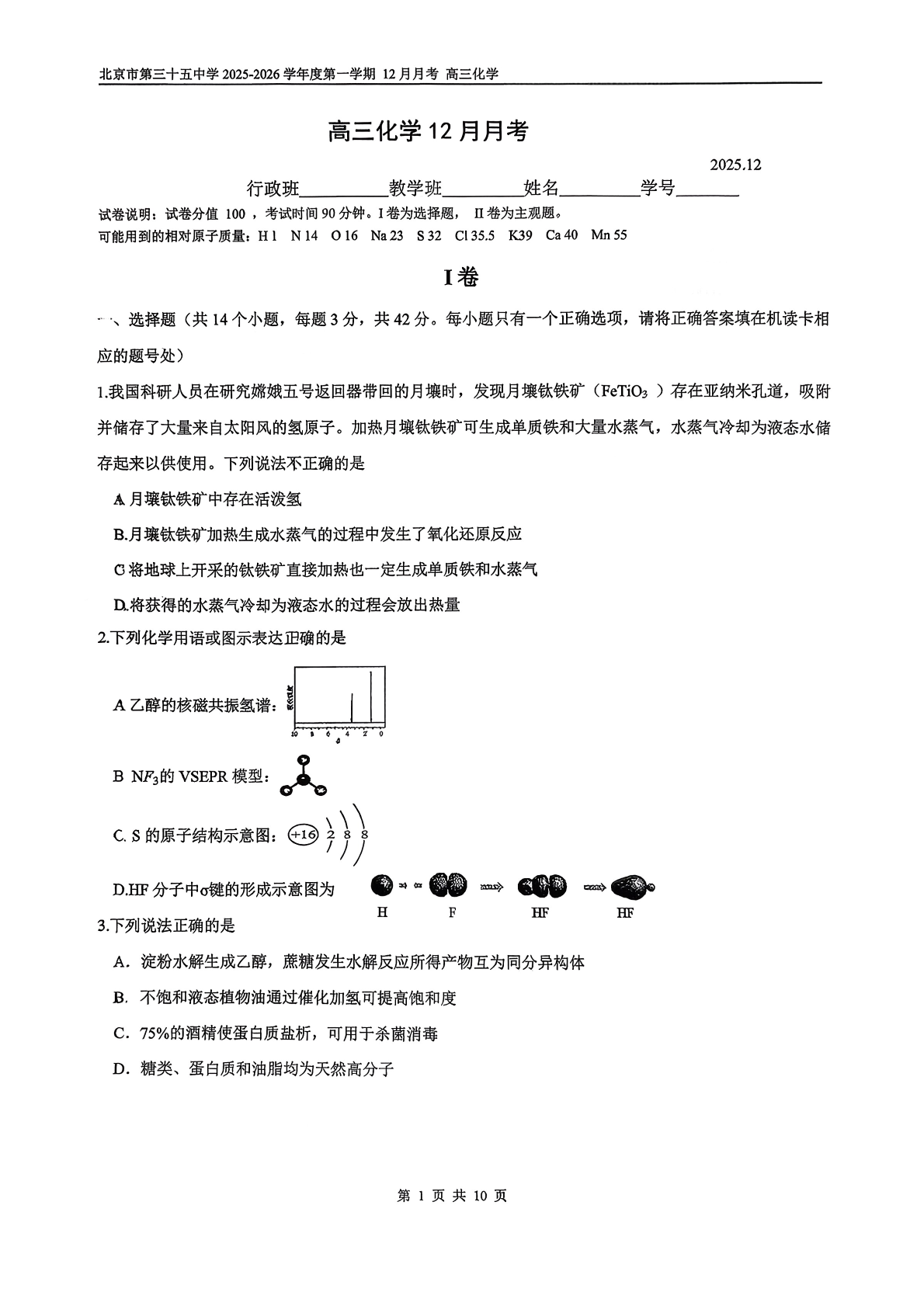 2025-2026学年北京三十五中高三12月月考化学试题及答案