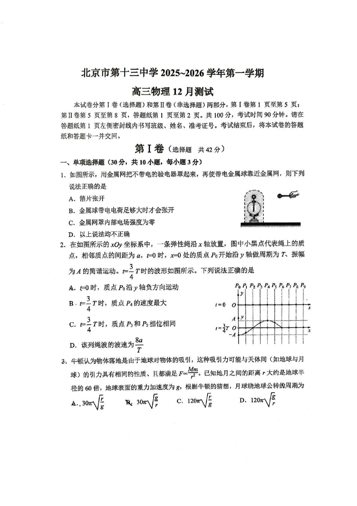 2025-2026学年北京十三中高三12月月考物理试题及答案