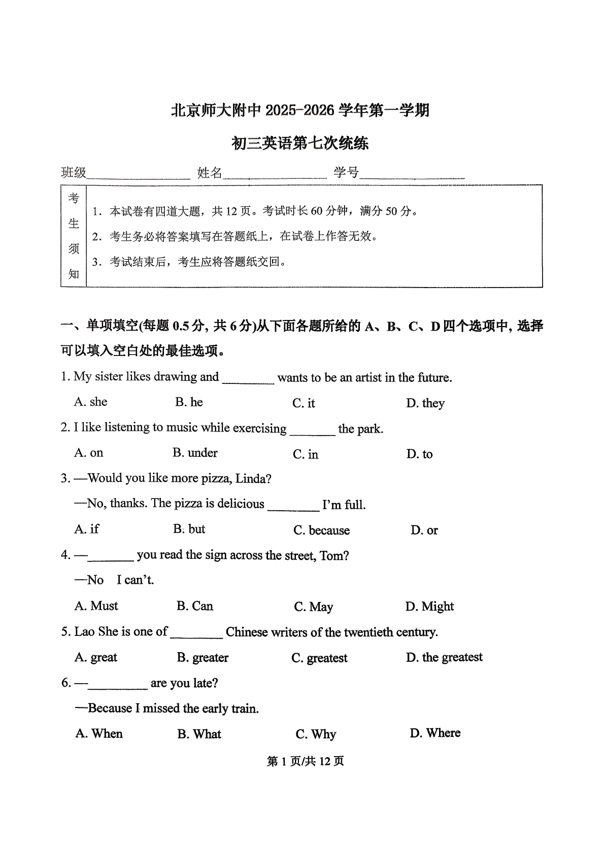 2025-2026学年北师大附中初三统练(七)英语试题及答案