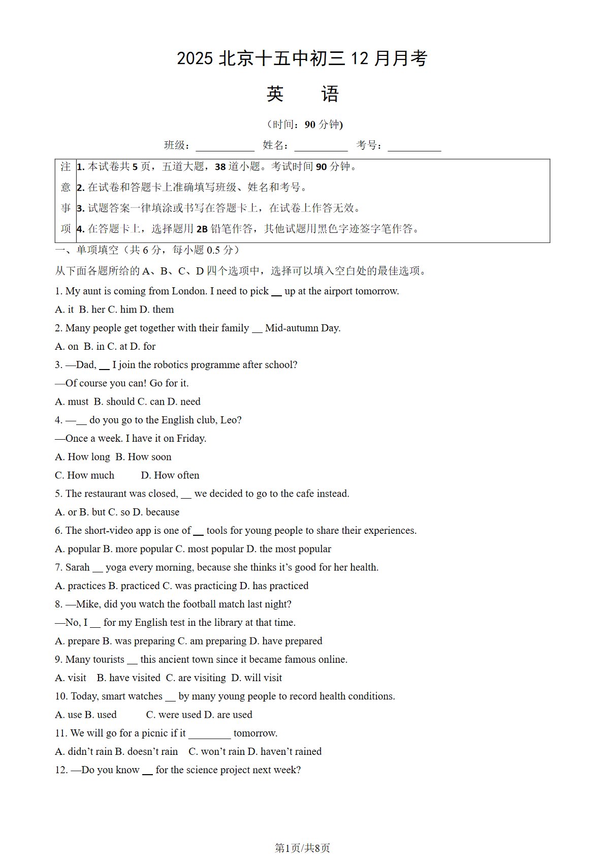 2025-2026学年北京十五中初三12月月考英语试题及答案