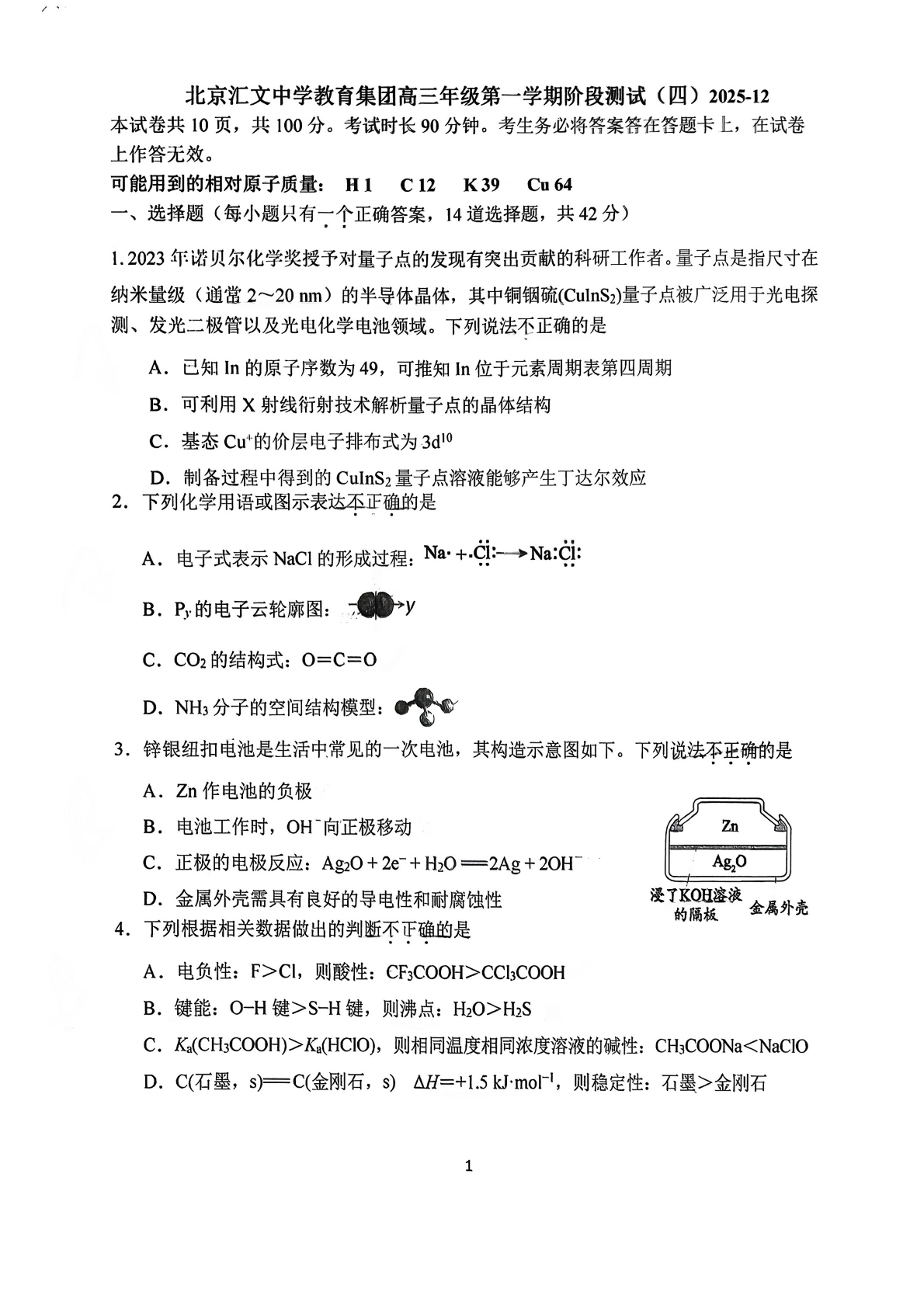 2025-2026学年北京汇文中学高三12月月考化学试题及答案