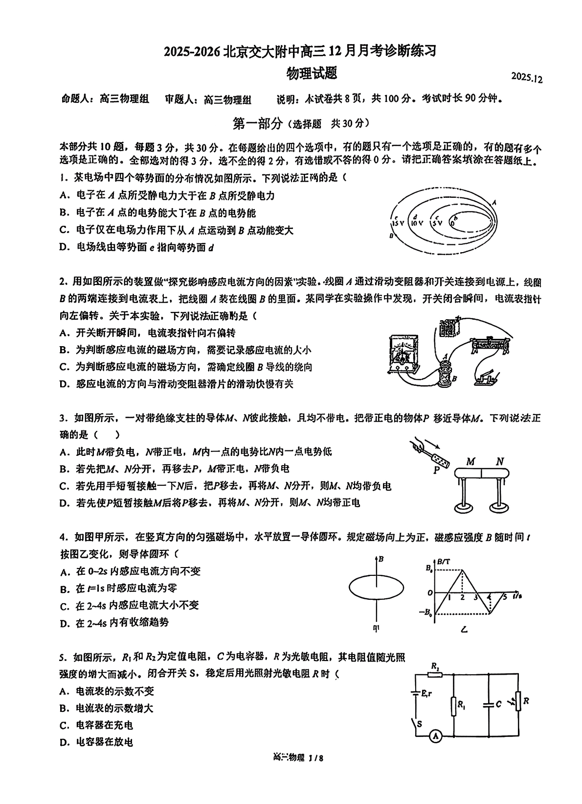 2025-2026学年北京交大附中高三12月月考物理试题及答案