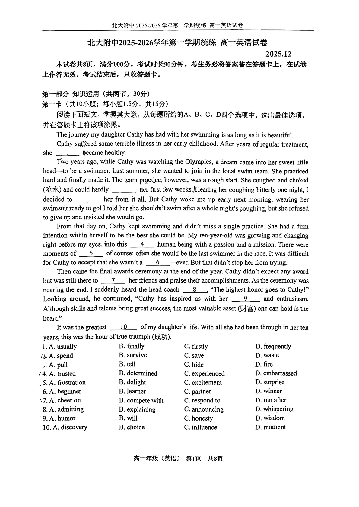 2025-2026学年北大附中高一12月月考英语试题及答案