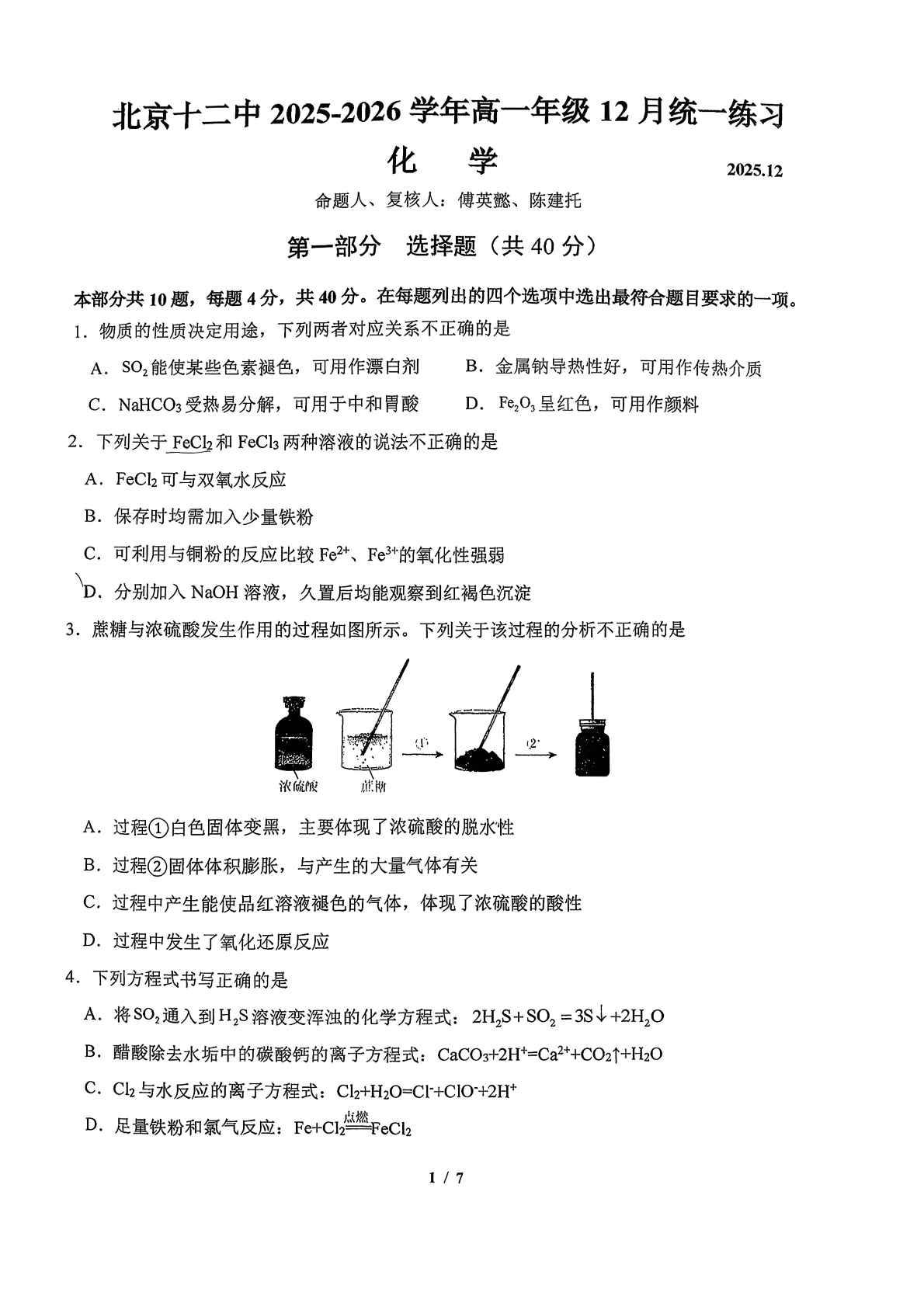 2025-2026学年北京十二中高一12月月考化学试题及答案