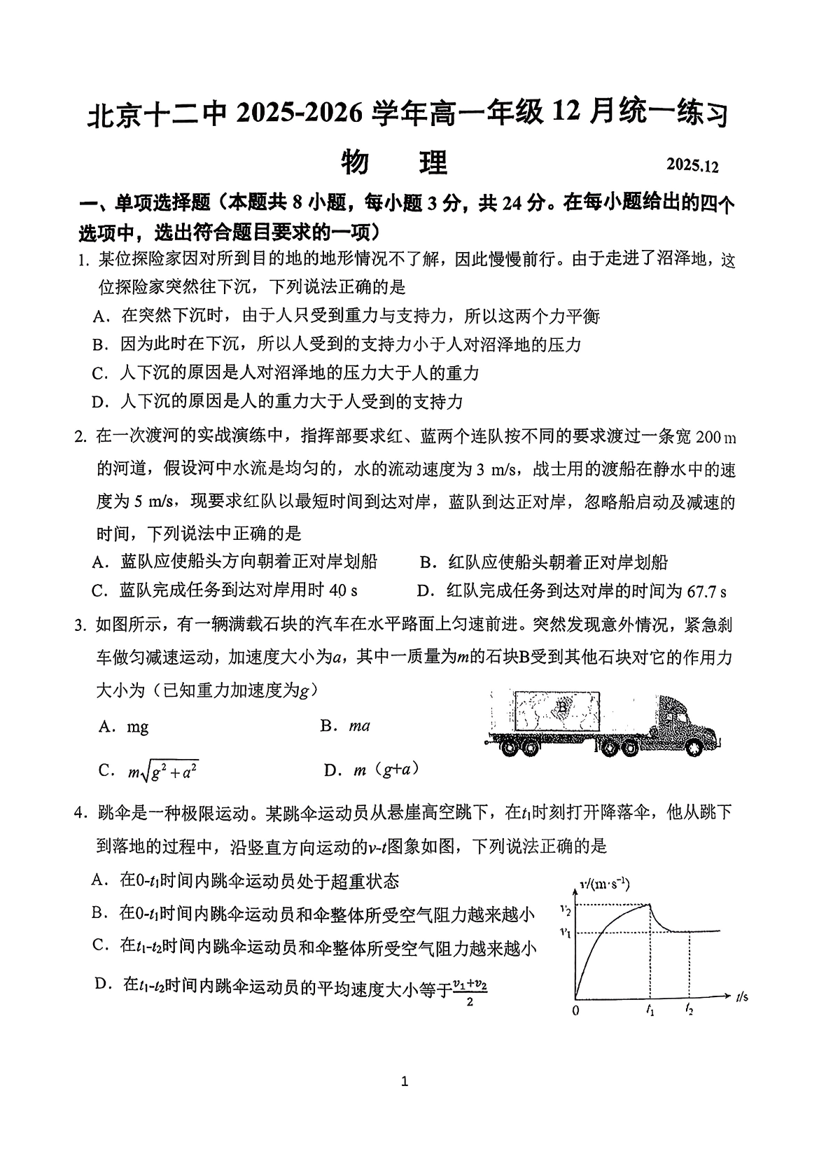 2025-2026学年北京十二中高一12月月考物理试题及答案
