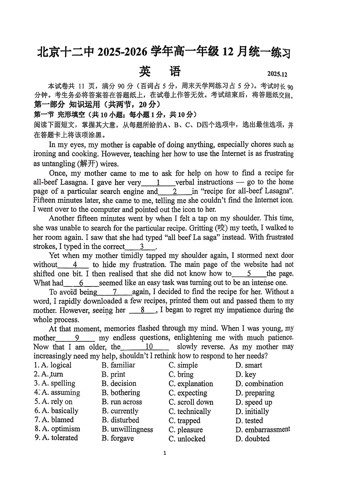 2025-2026学年北京十二中高一12月月考英语试题及答案