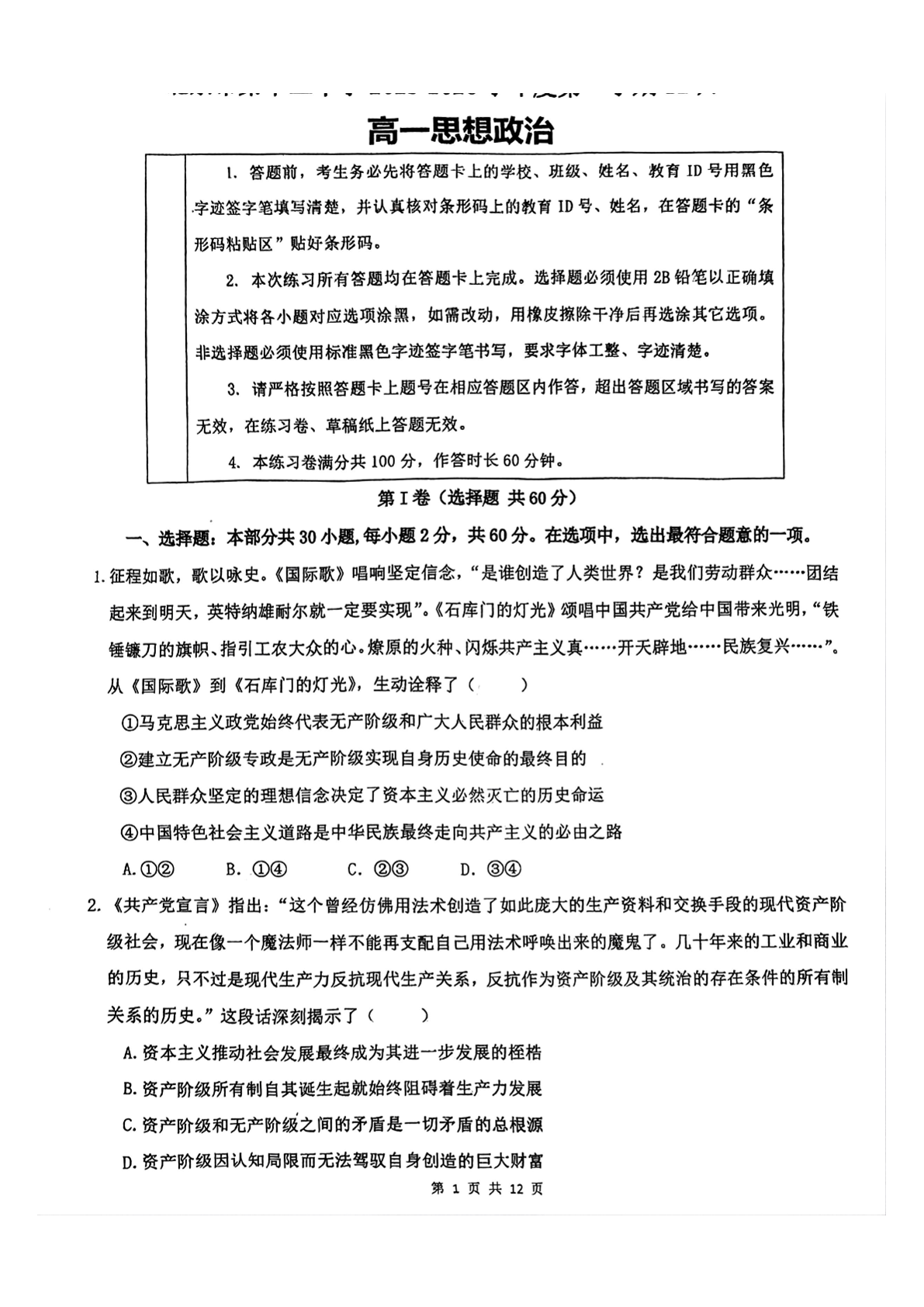 2025-2026学年北京十二中高一12月月考政治试题及答案