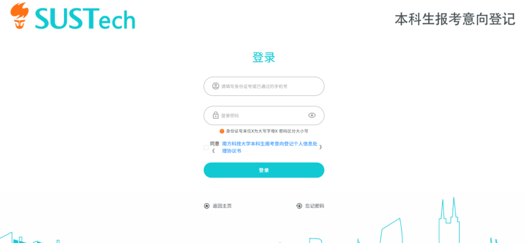 南方科技大学2026综评招生报名系统开放