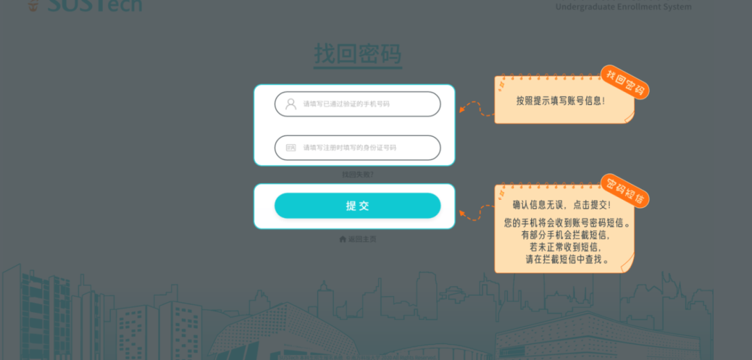 南方科技大学2026综评招生报名系统开放