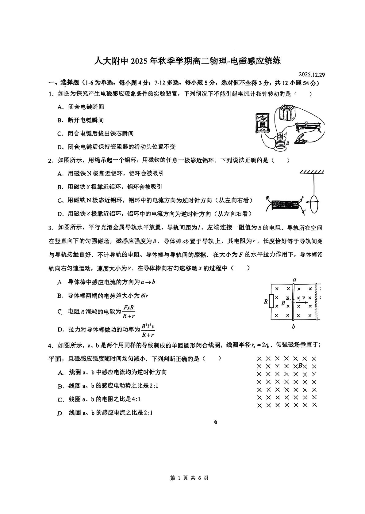 2025-2026学北京人大附中高二12月月考电磁感应统练物理试题及答案