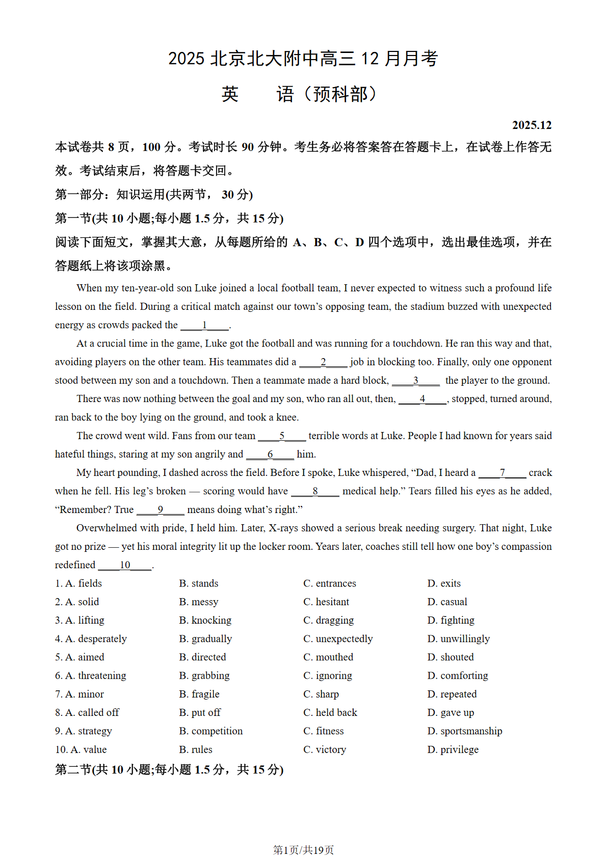 2025-2026学年北大附中高三12月月考英语(预科部)试题及答案