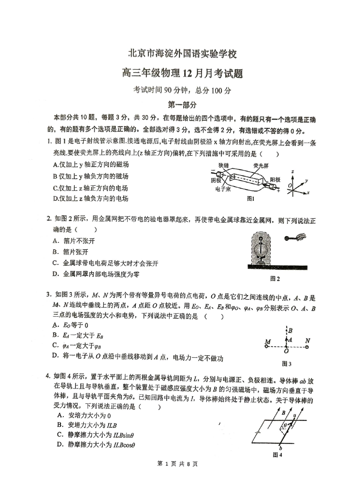 2025-2026学年海淀外国语实验学校高三12月月考物理试题及答案