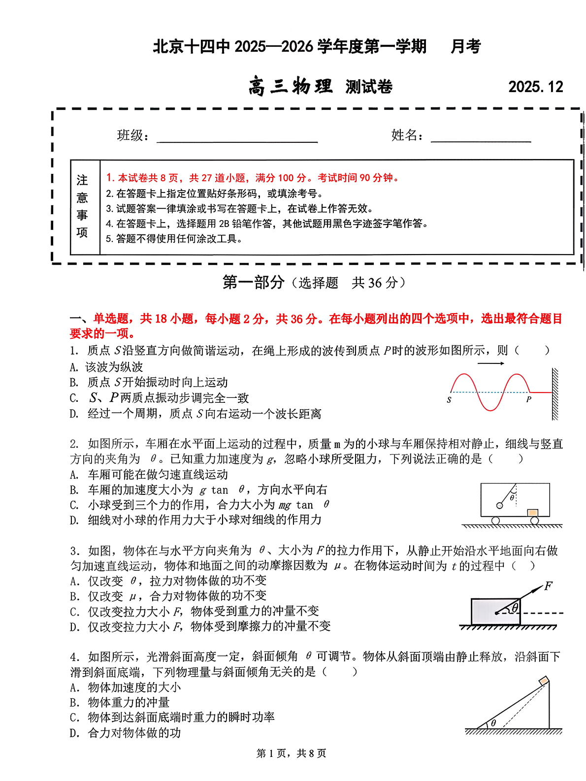 2025-2026学年北京十四中高三12月月考物理试题及答案