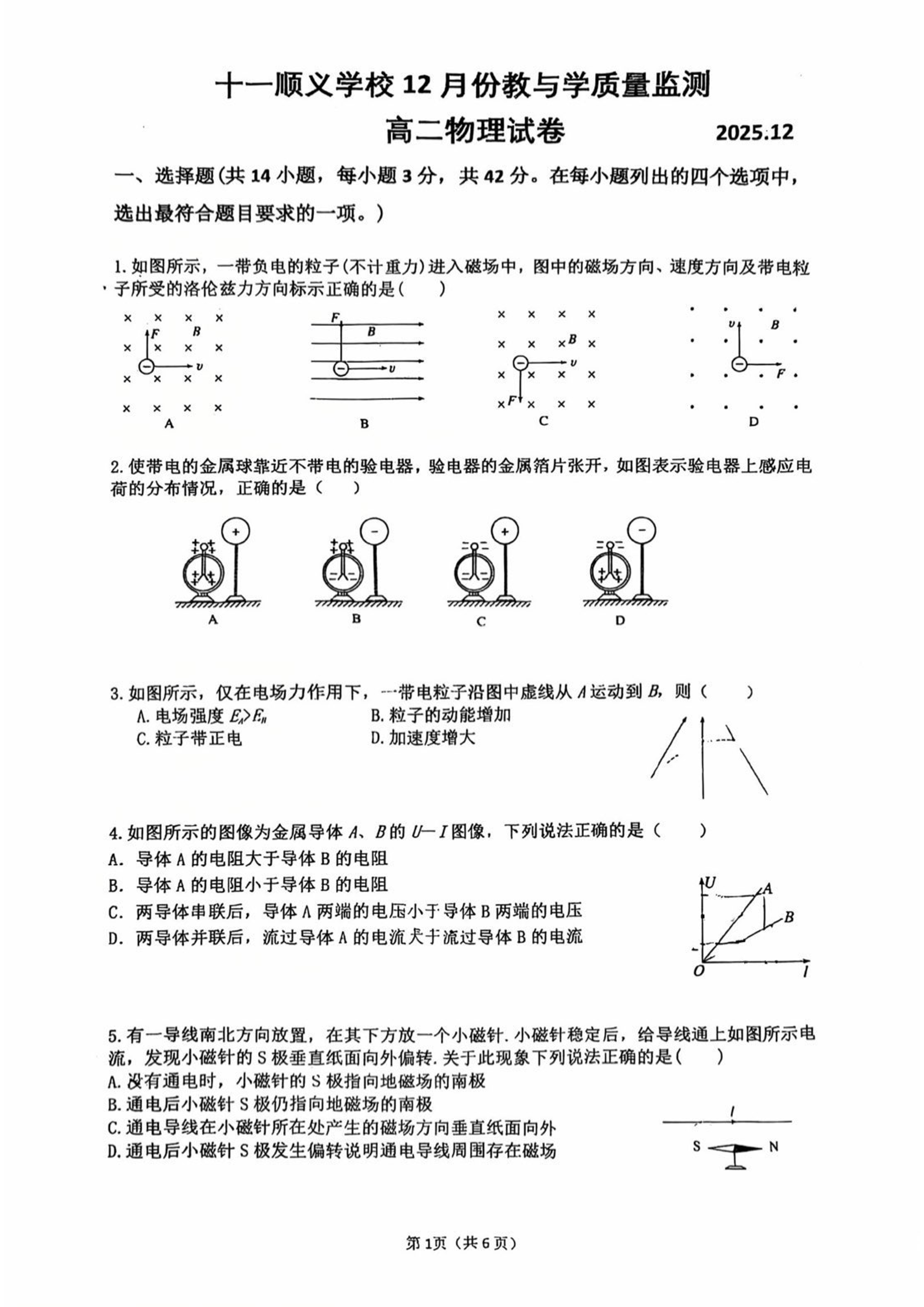 2025-2026学年北京十一顺义学校高二12月月考物理试题及答案