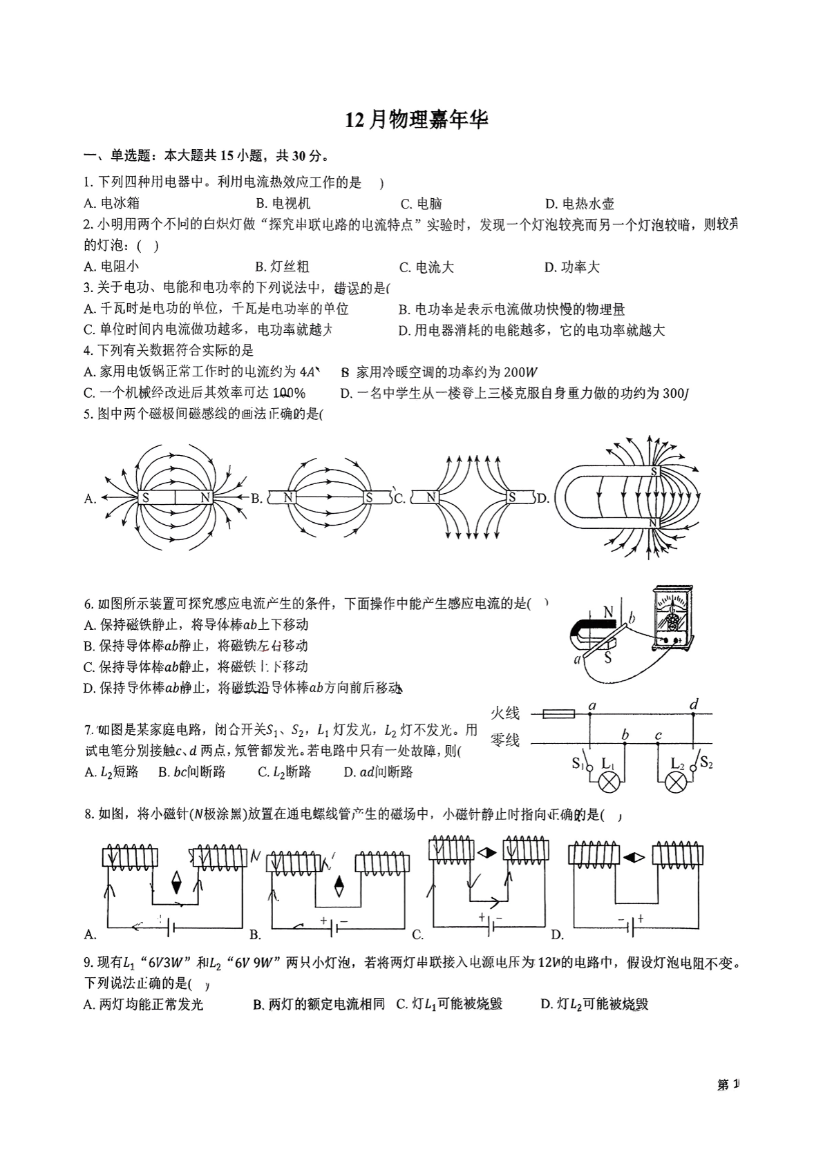 2025-2026学年北京二十中初三12月月考物理试题及答案